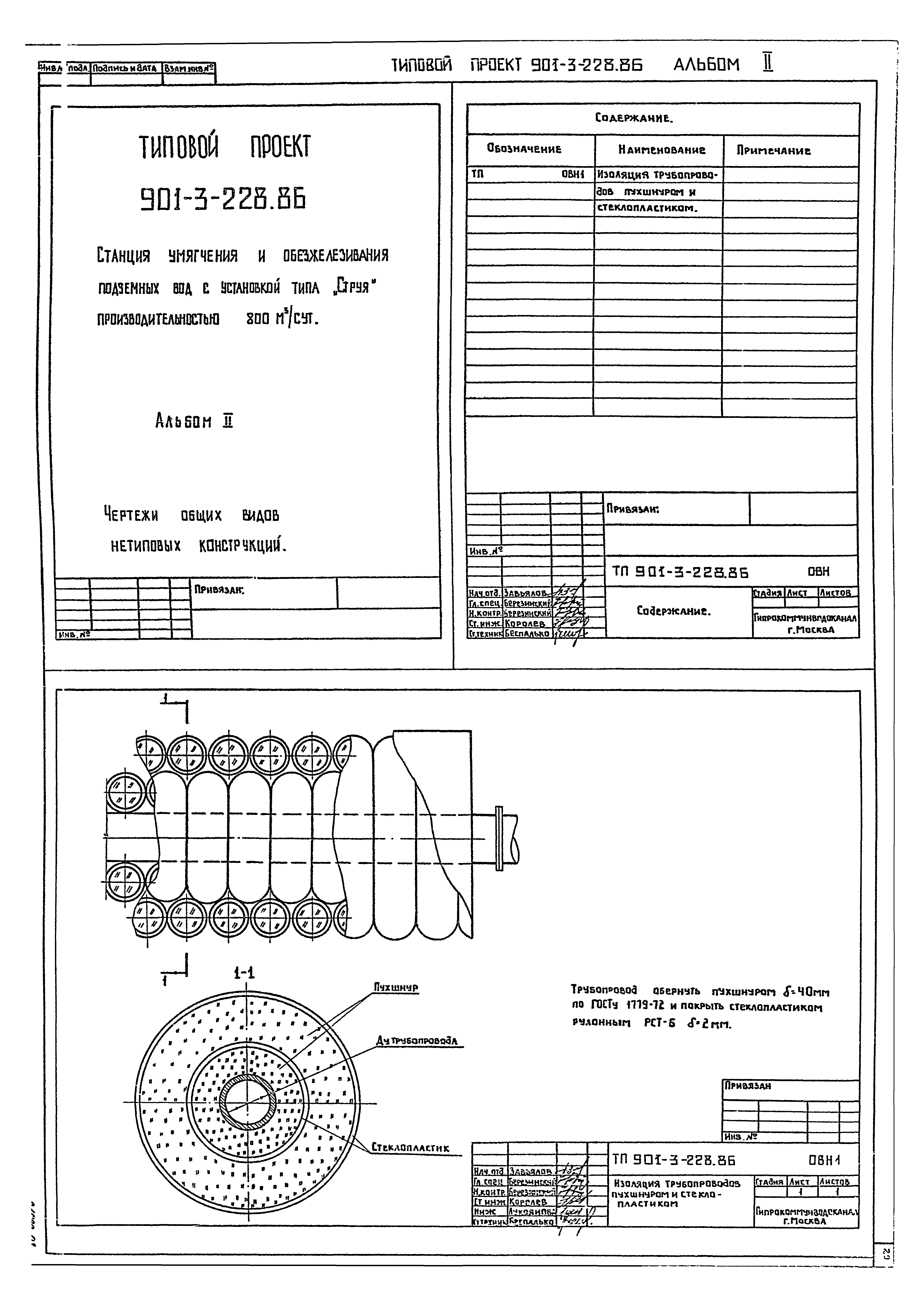 Типовой проект 901-3-228.86