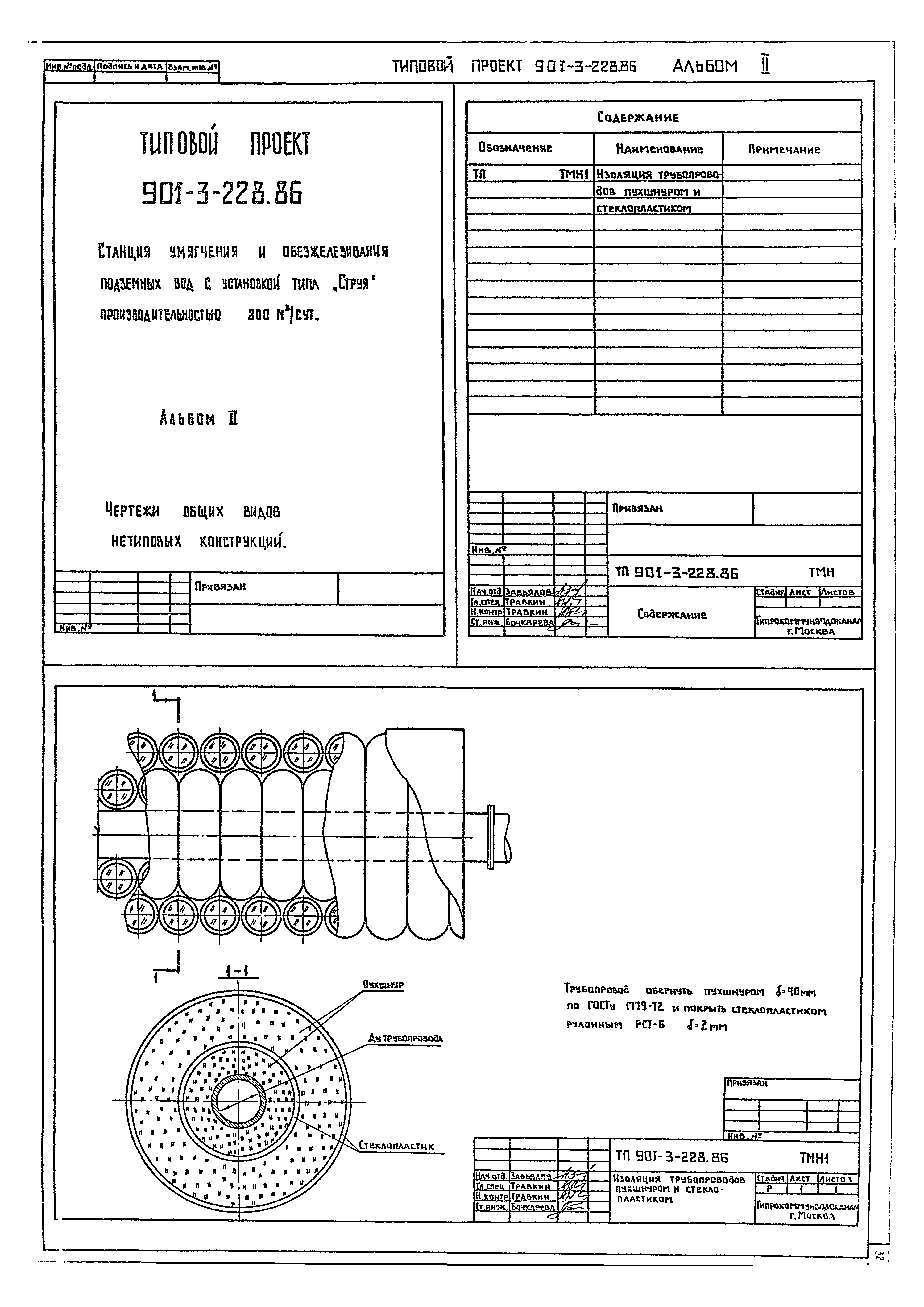 Типовой проект 901-3-228.86