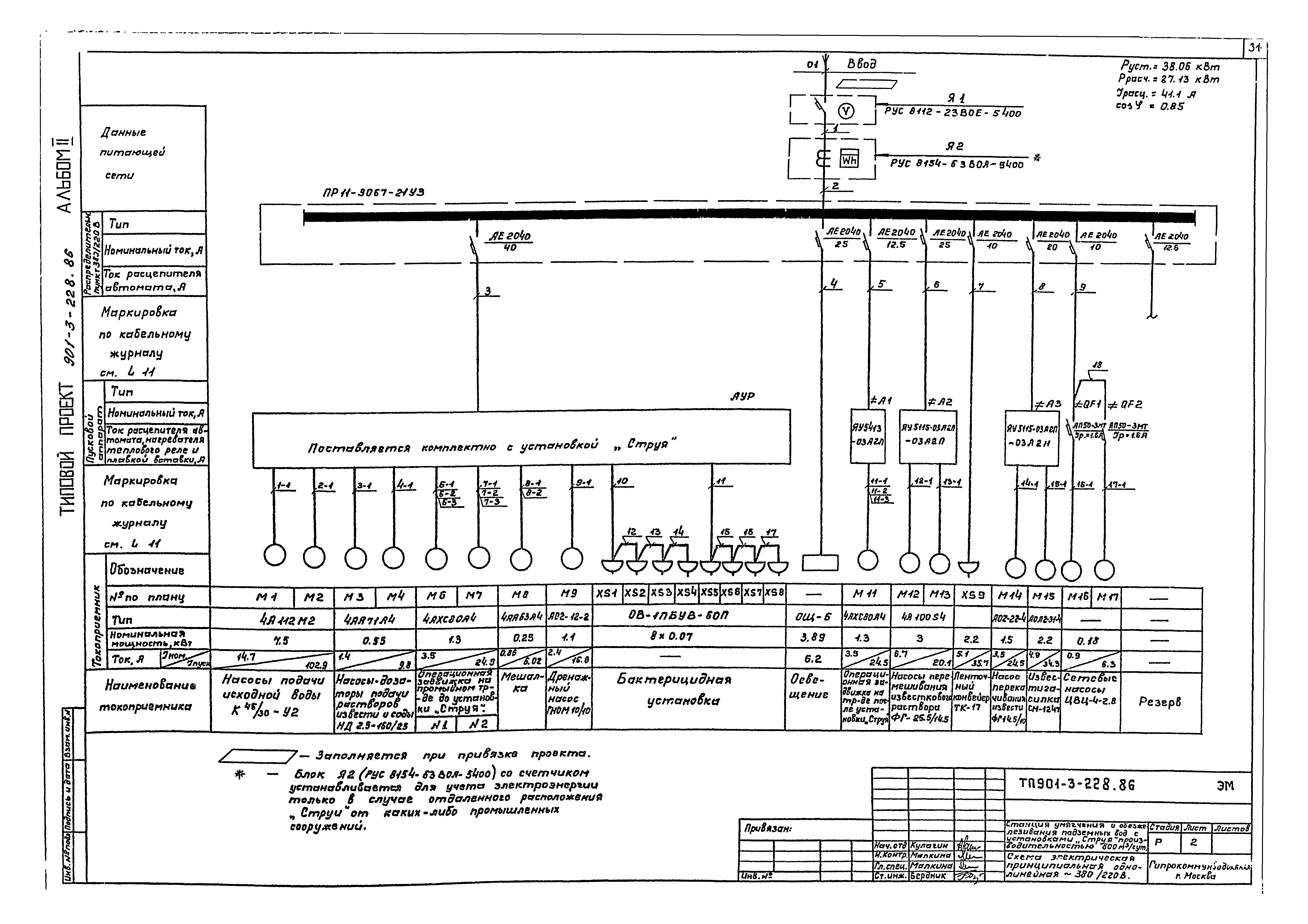 Типовой проект 901-3-228.86