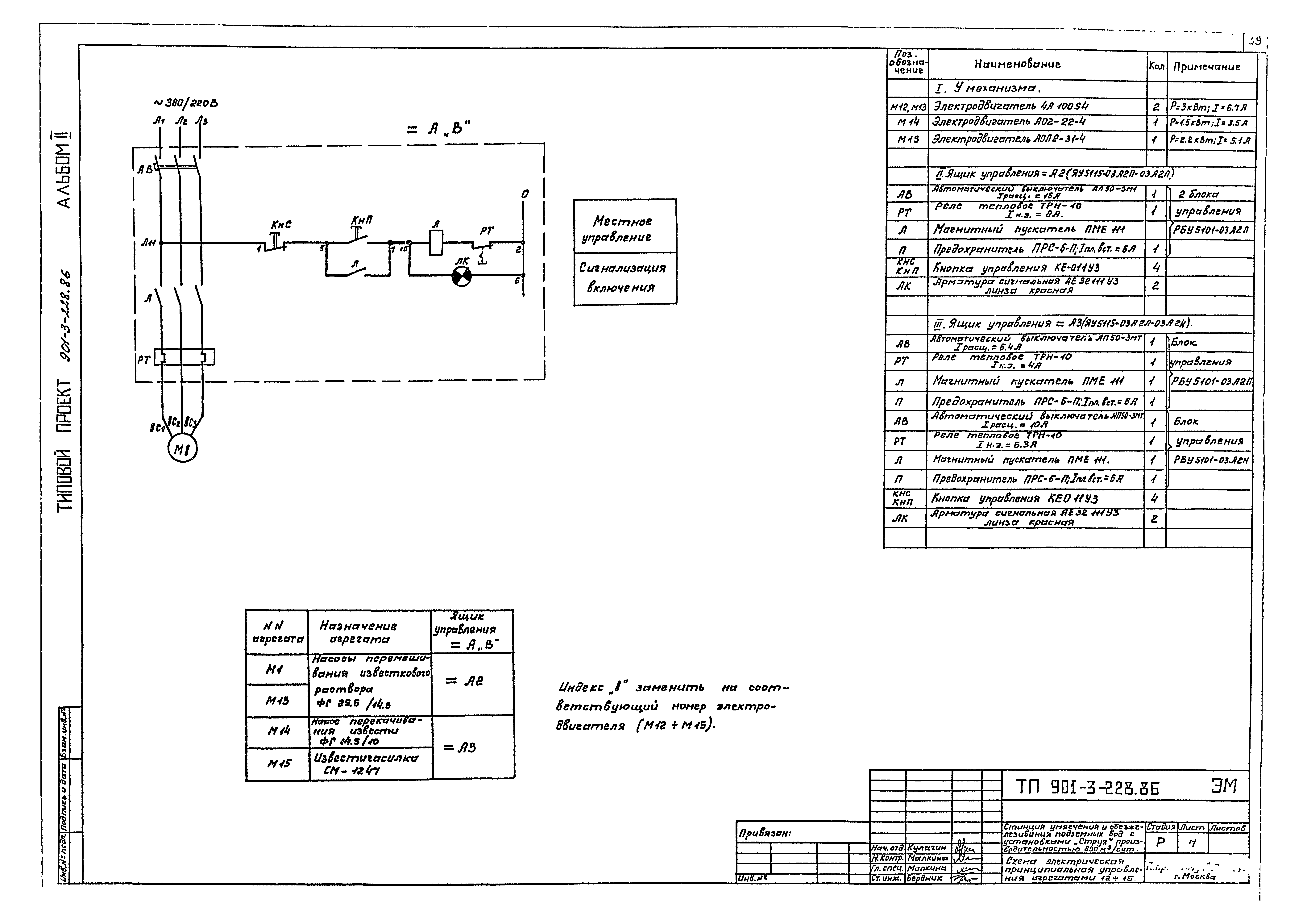 Типовой проект 901-3-228.86