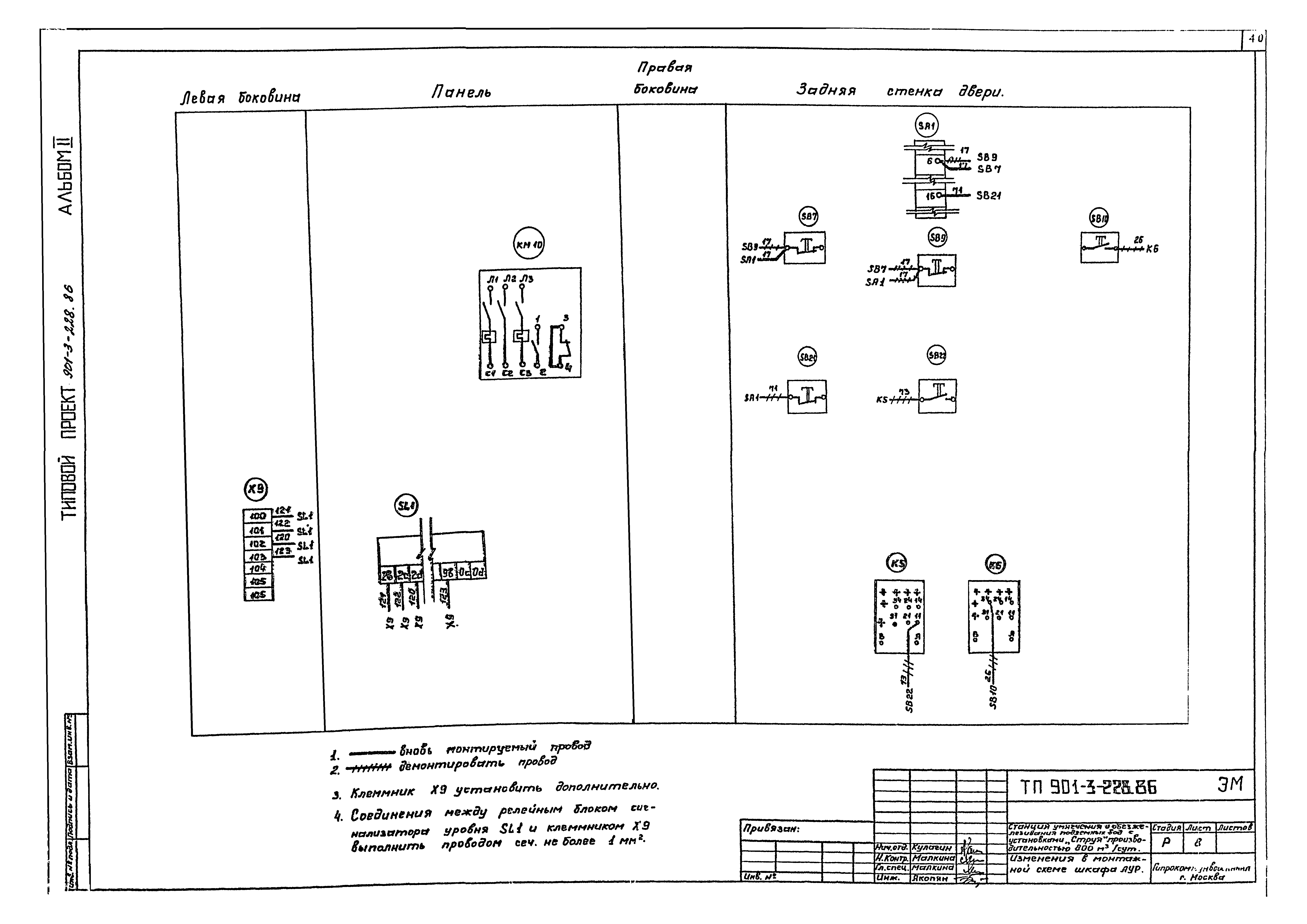 Типовой проект 901-3-228.86