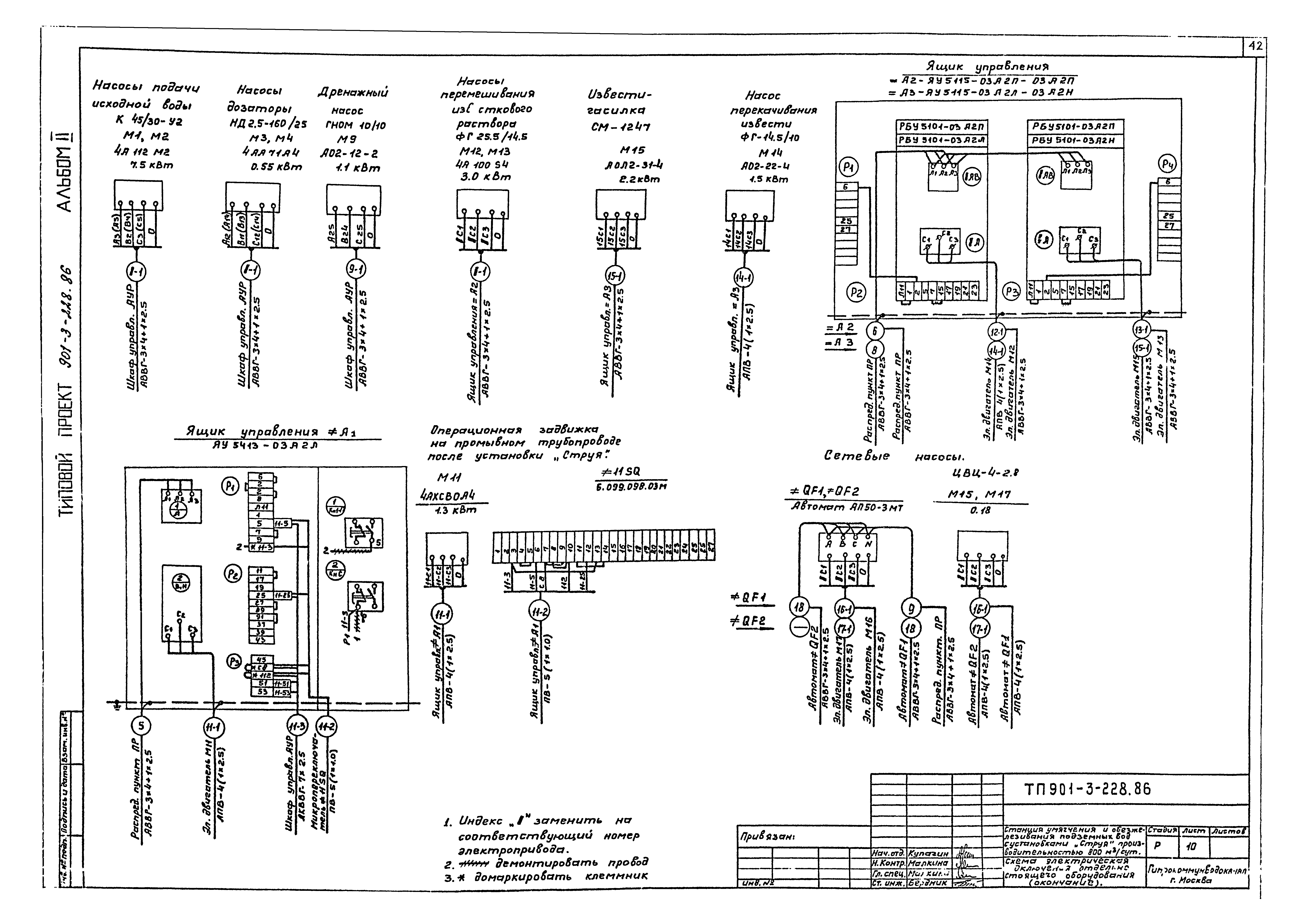 Типовой проект 901-3-228.86