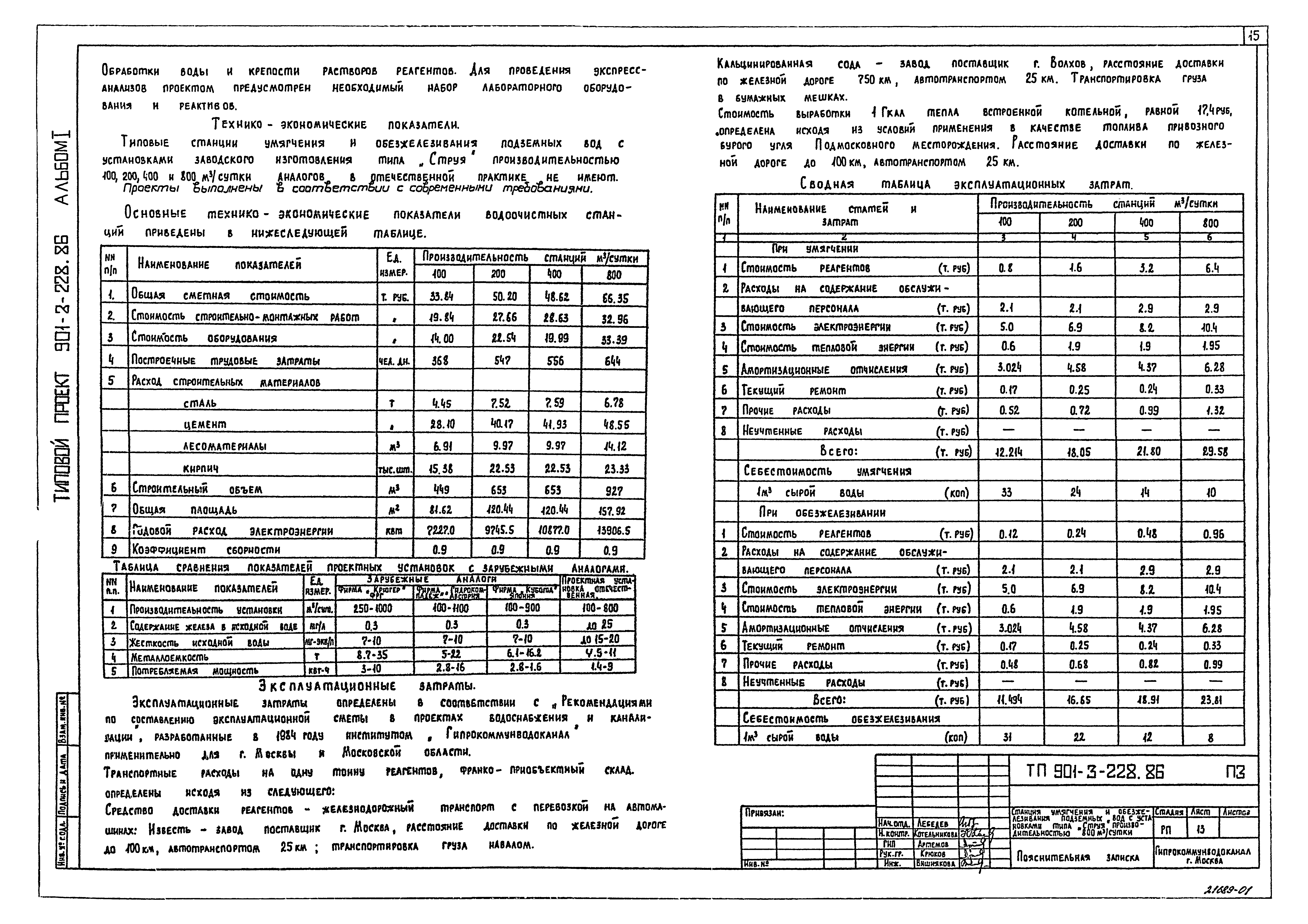 Типовой проект 901-3-228.86