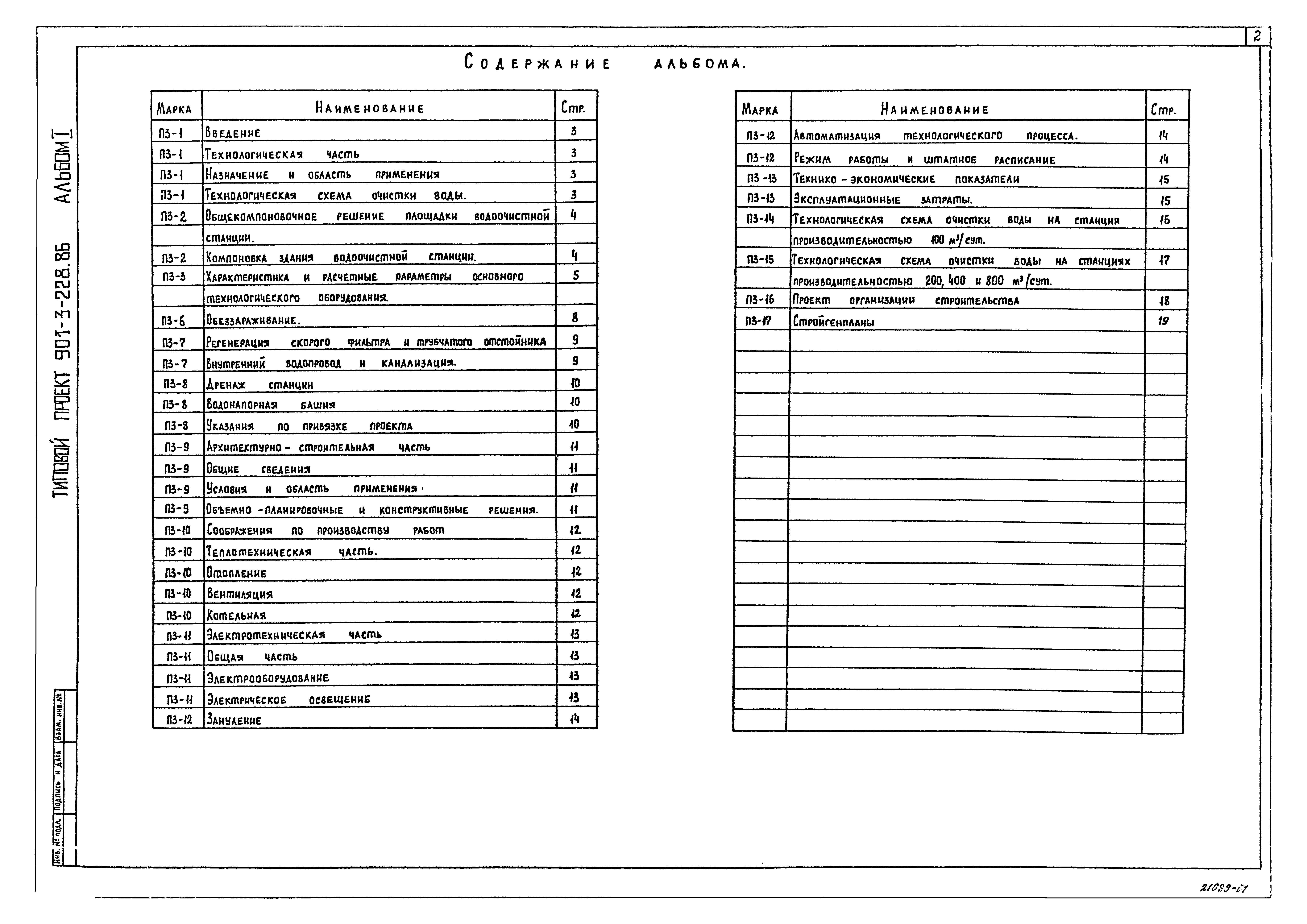 Типовой проект 901-3-228.86