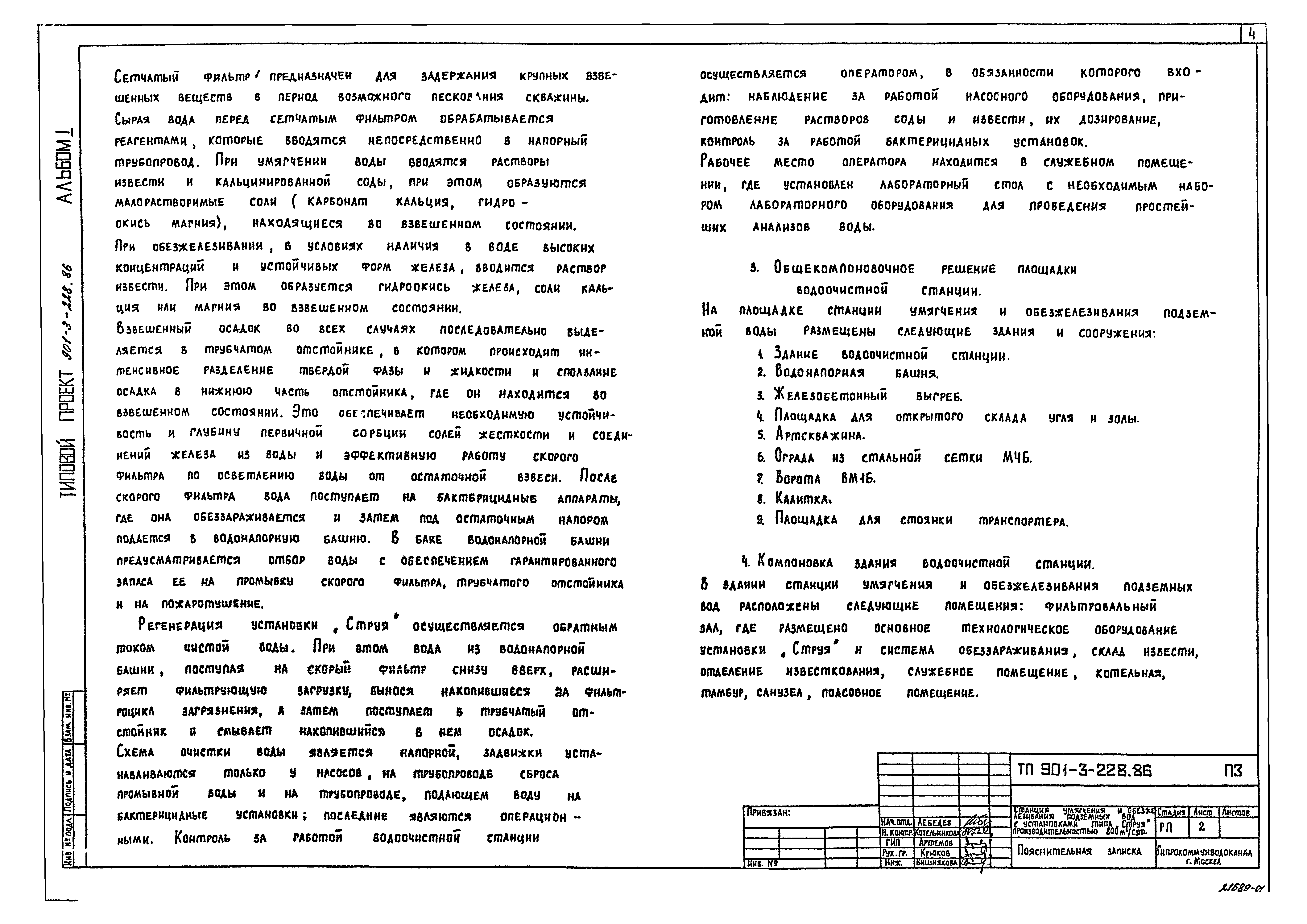 Типовой проект 901-3-228.86