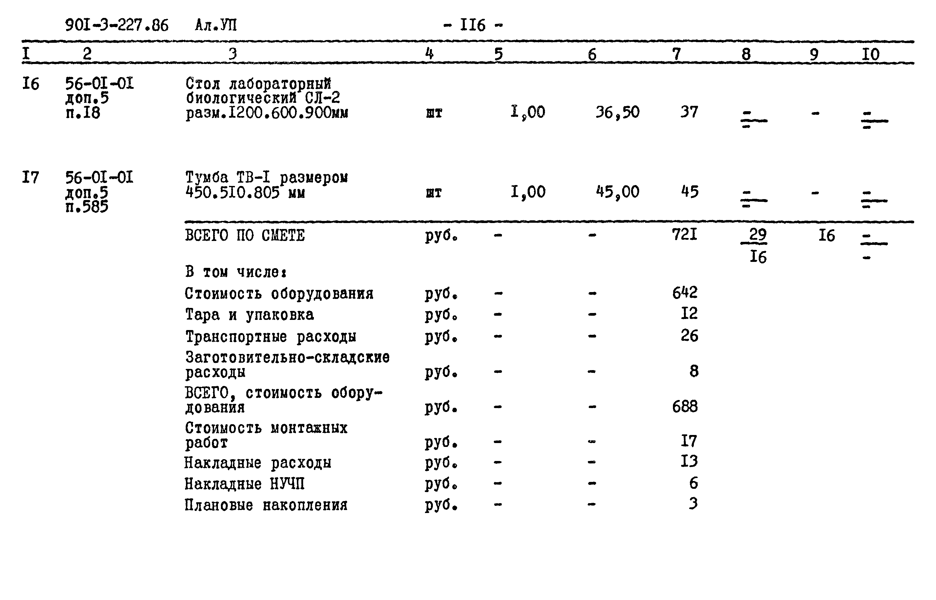 Типовой проект 901-3-227.86