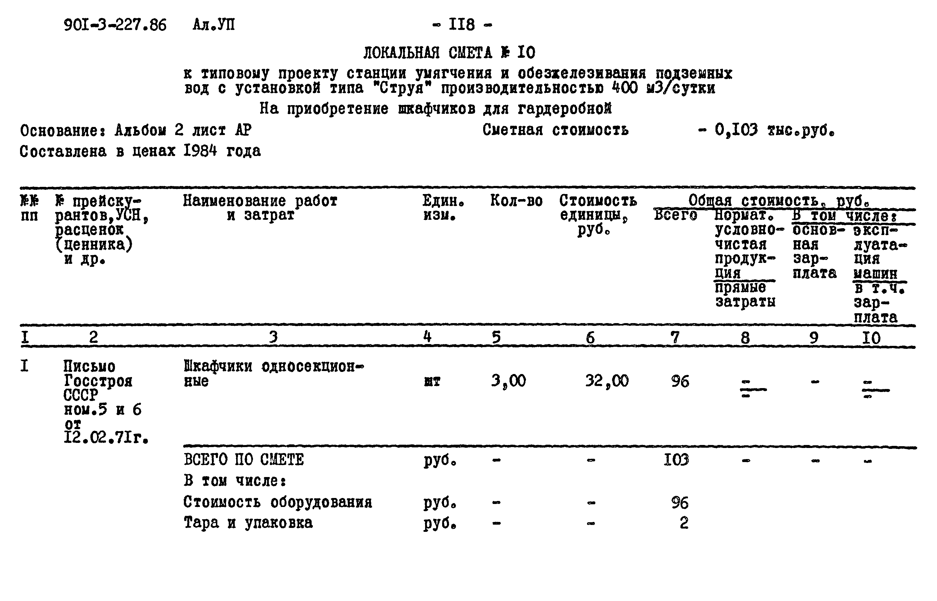 Типовой проект 901-3-227.86