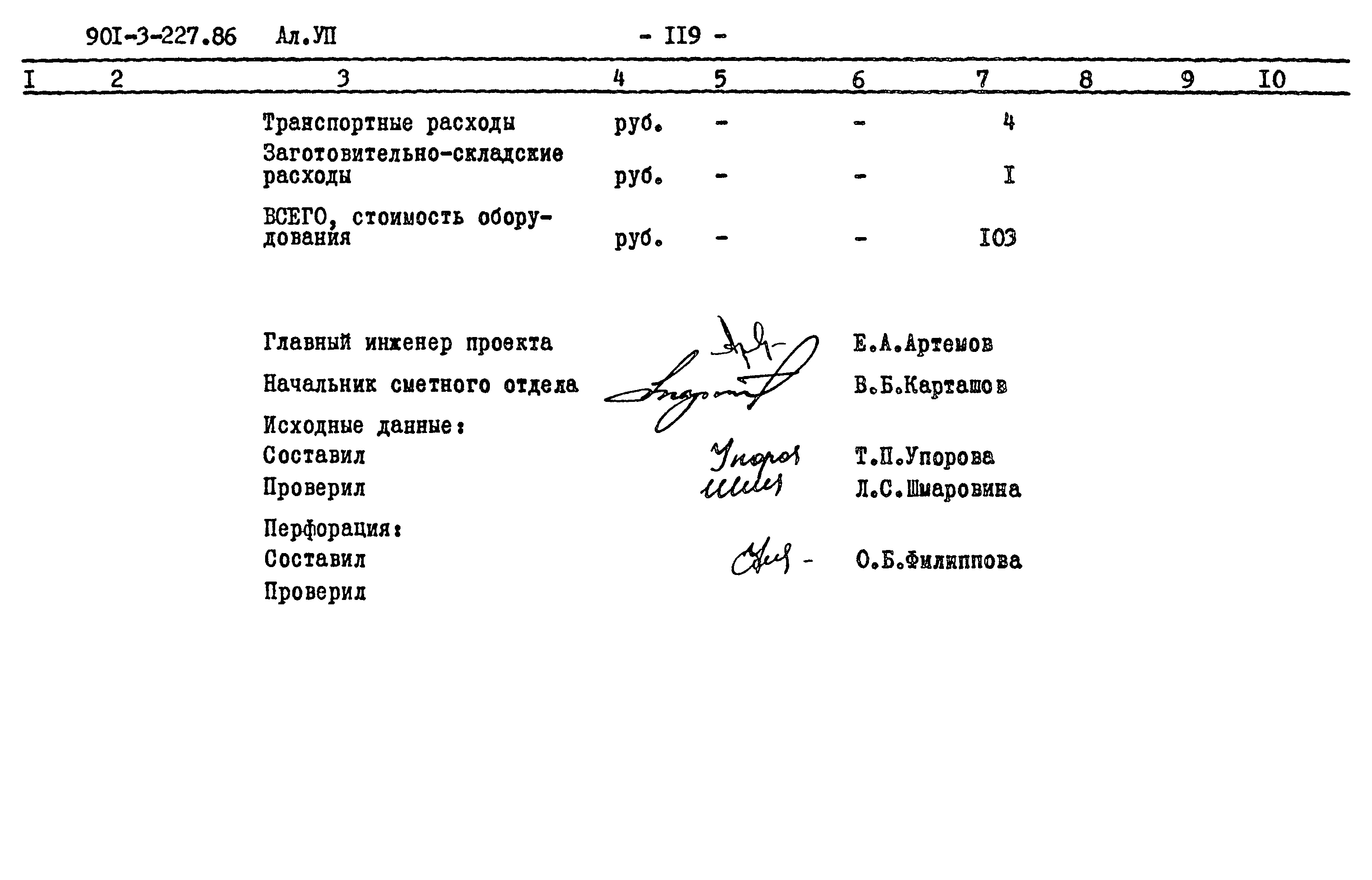 Типовой проект 901-3-227.86
