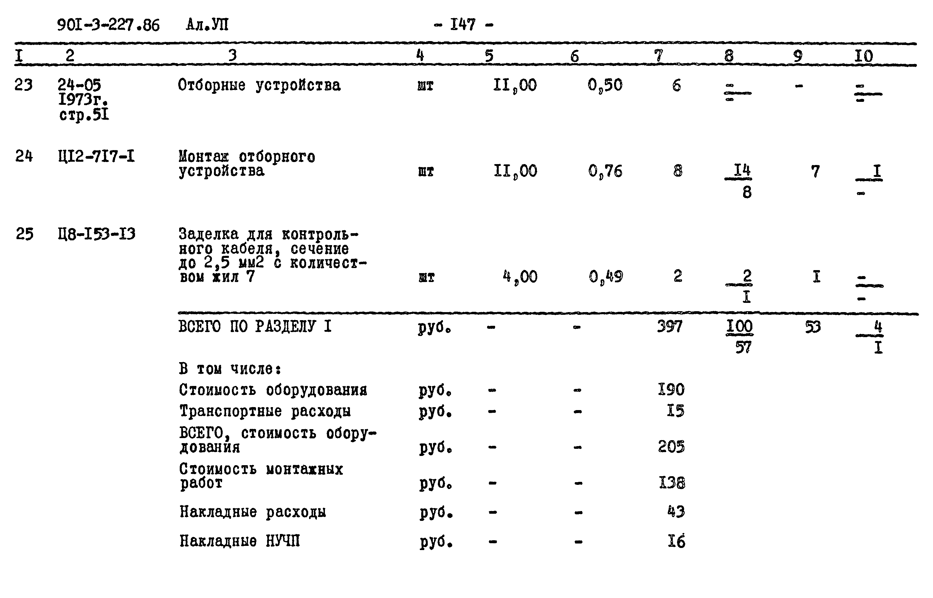 Типовой проект 901-3-227.86