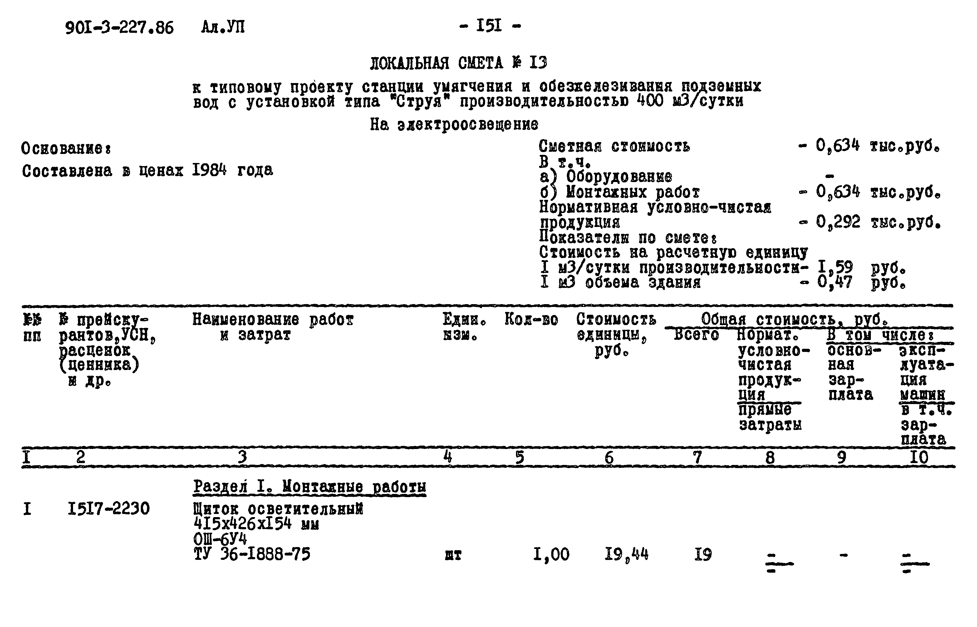 Типовой проект 901-3-227.86