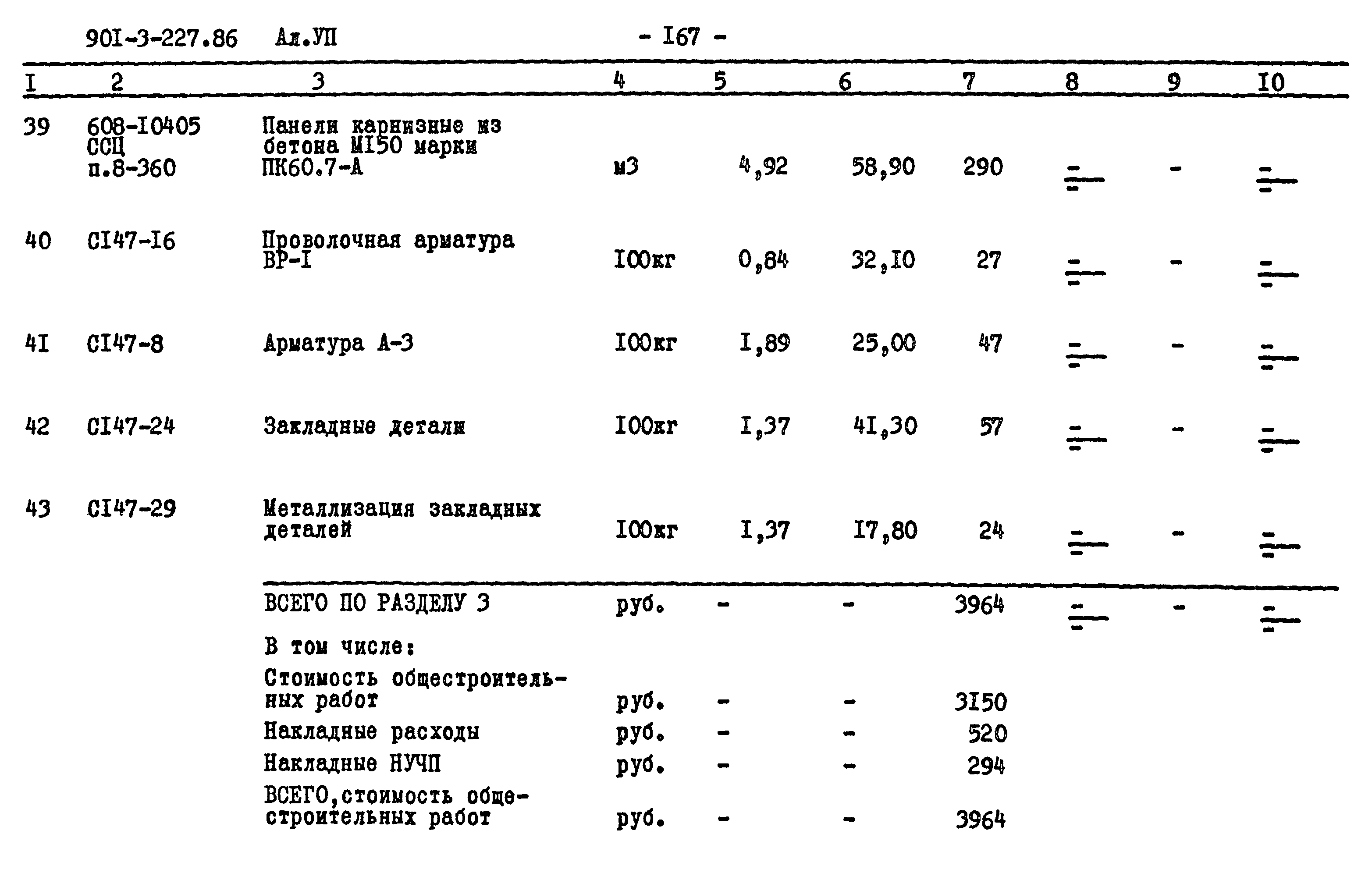 Типовой проект 901-3-227.86