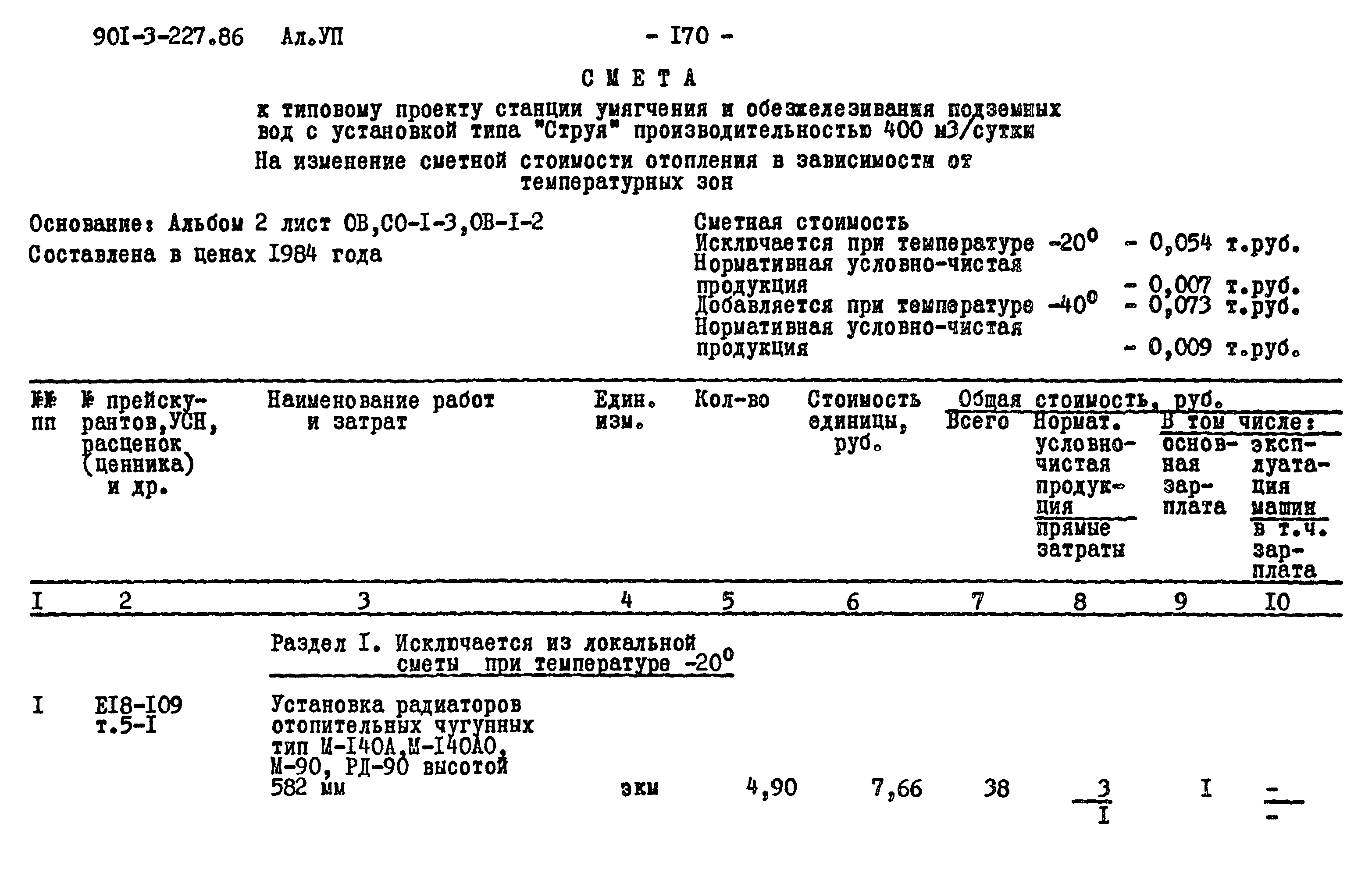 Типовой проект 901-3-227.86