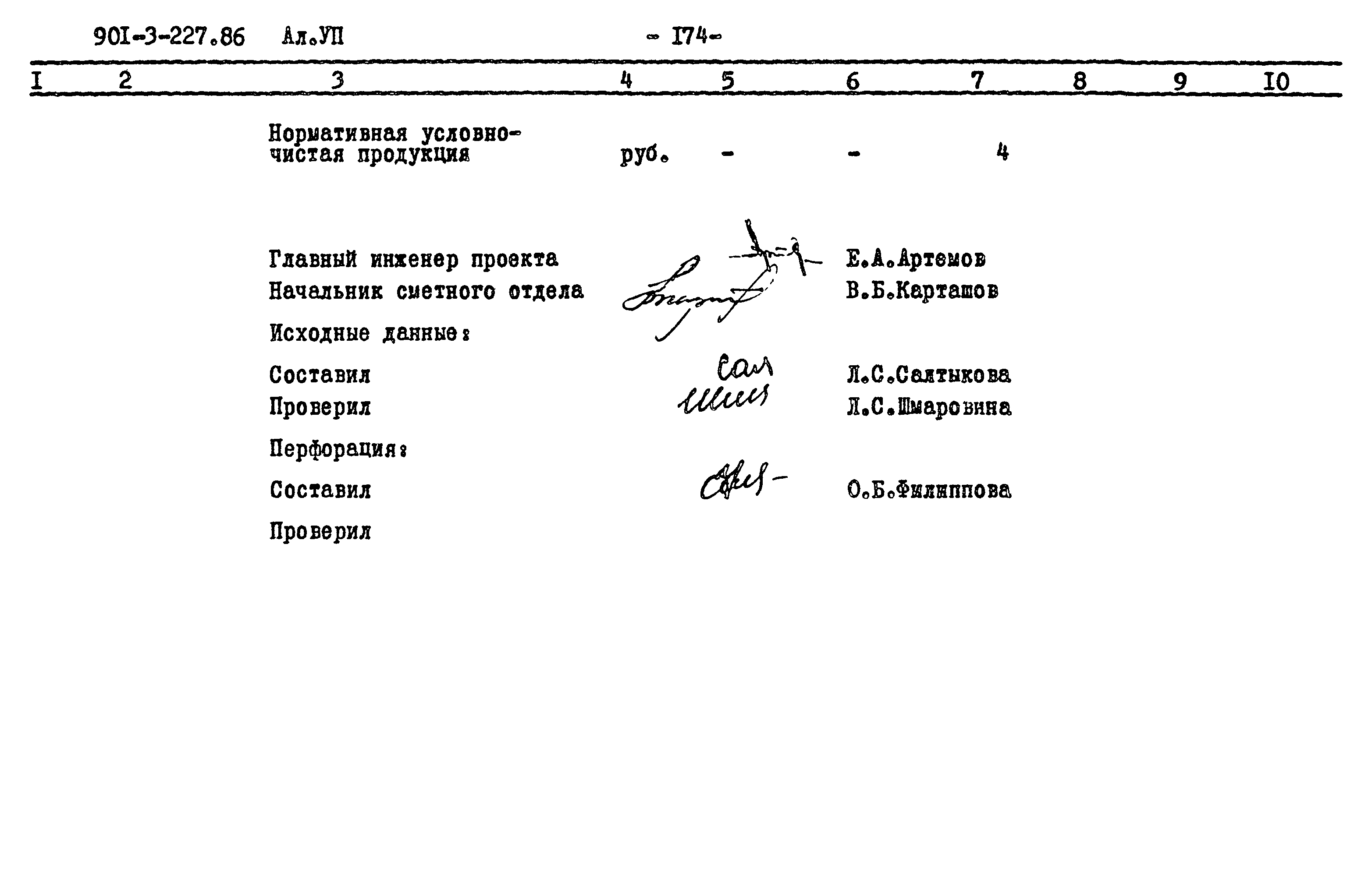 Типовой проект 901-3-227.86