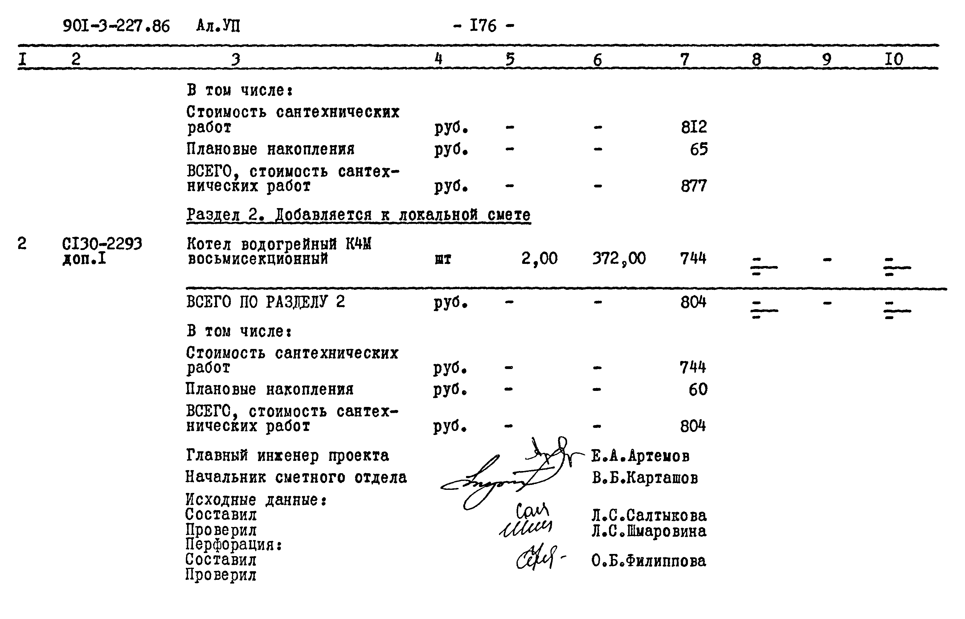 Типовой проект 901-3-227.86