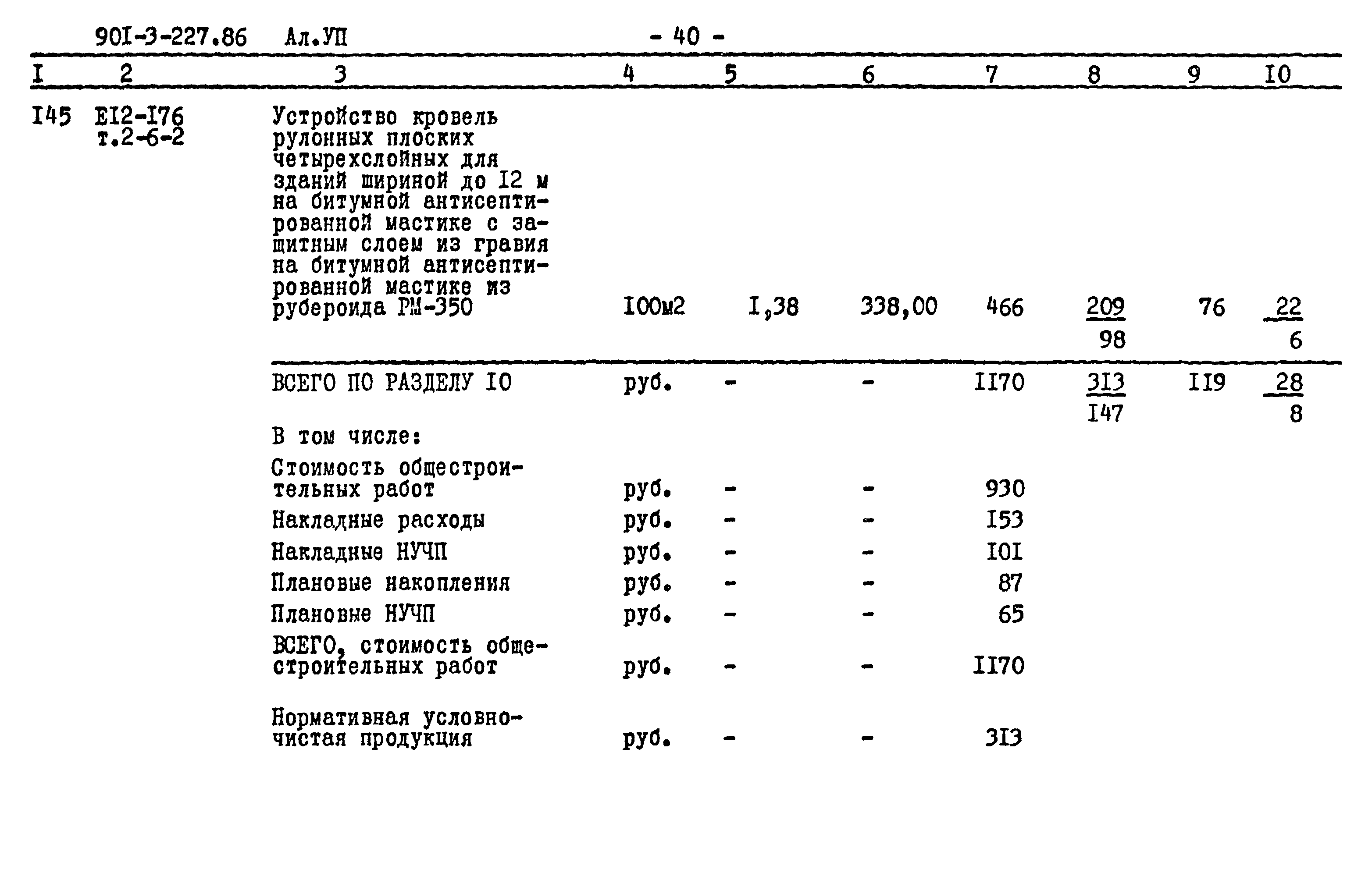 Типовой проект 901-3-227.86
