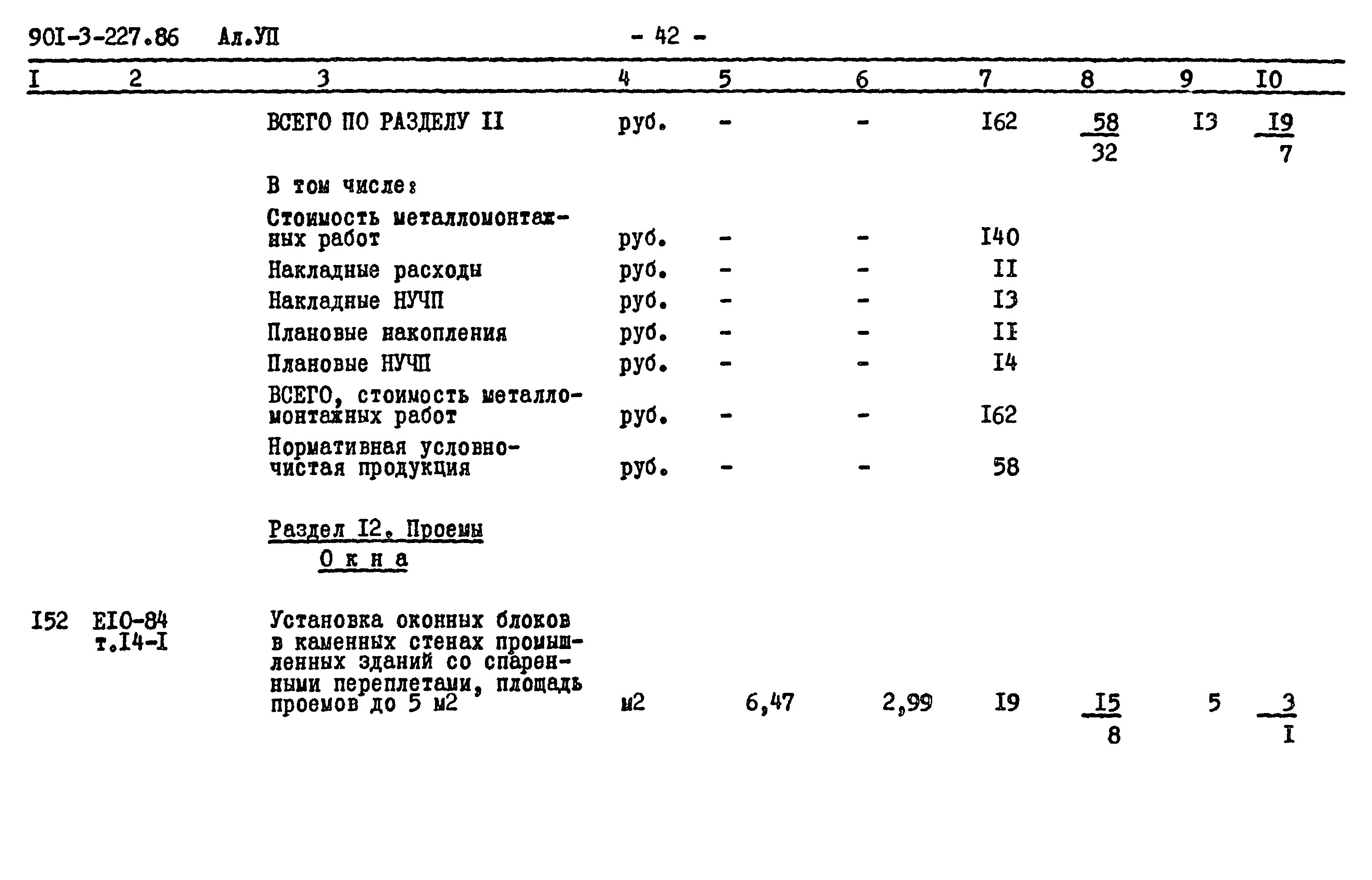 Типовой проект 901-3-227.86