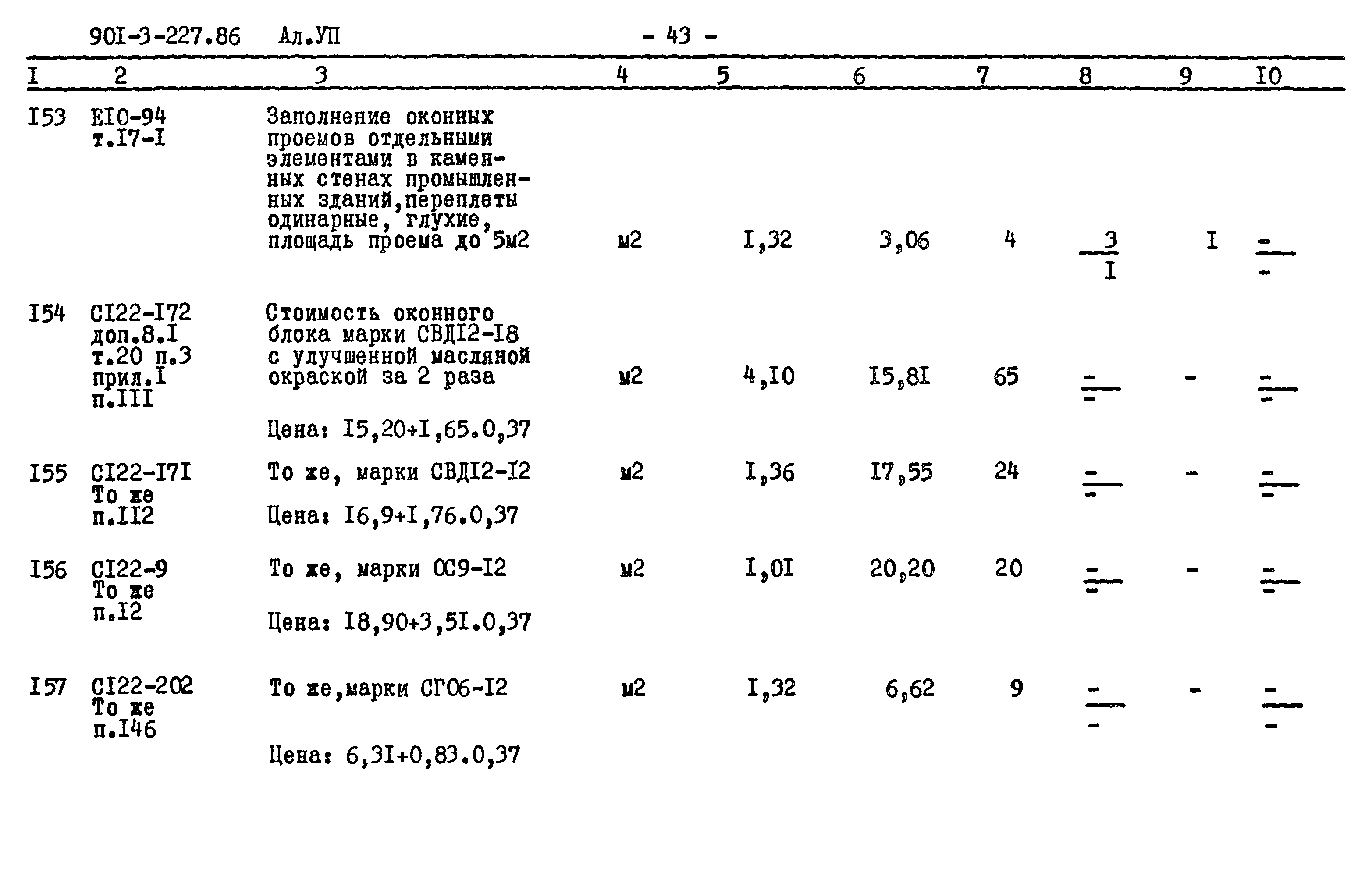 Типовой проект 901-3-227.86