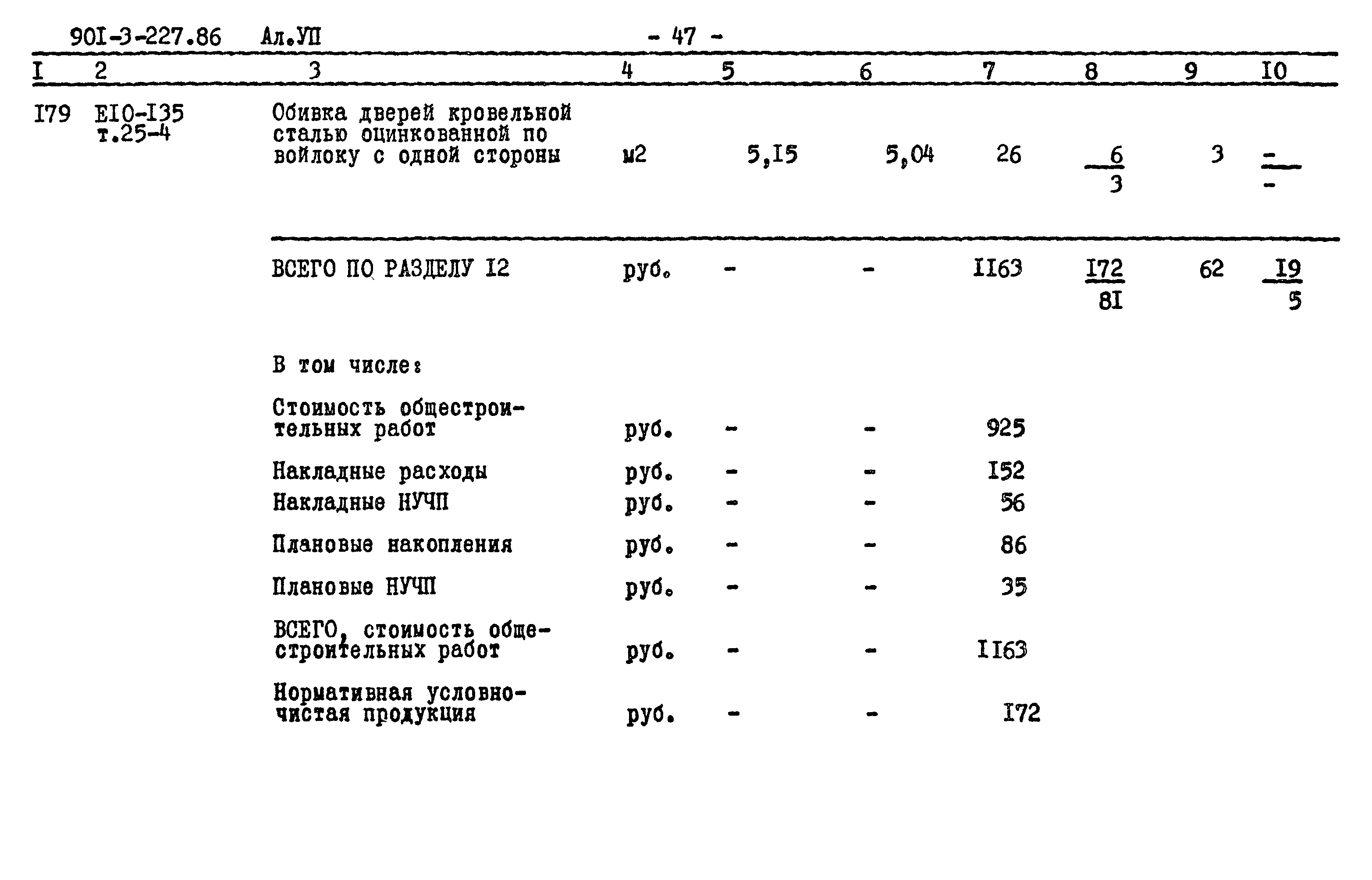 Типовой проект 901-3-227.86