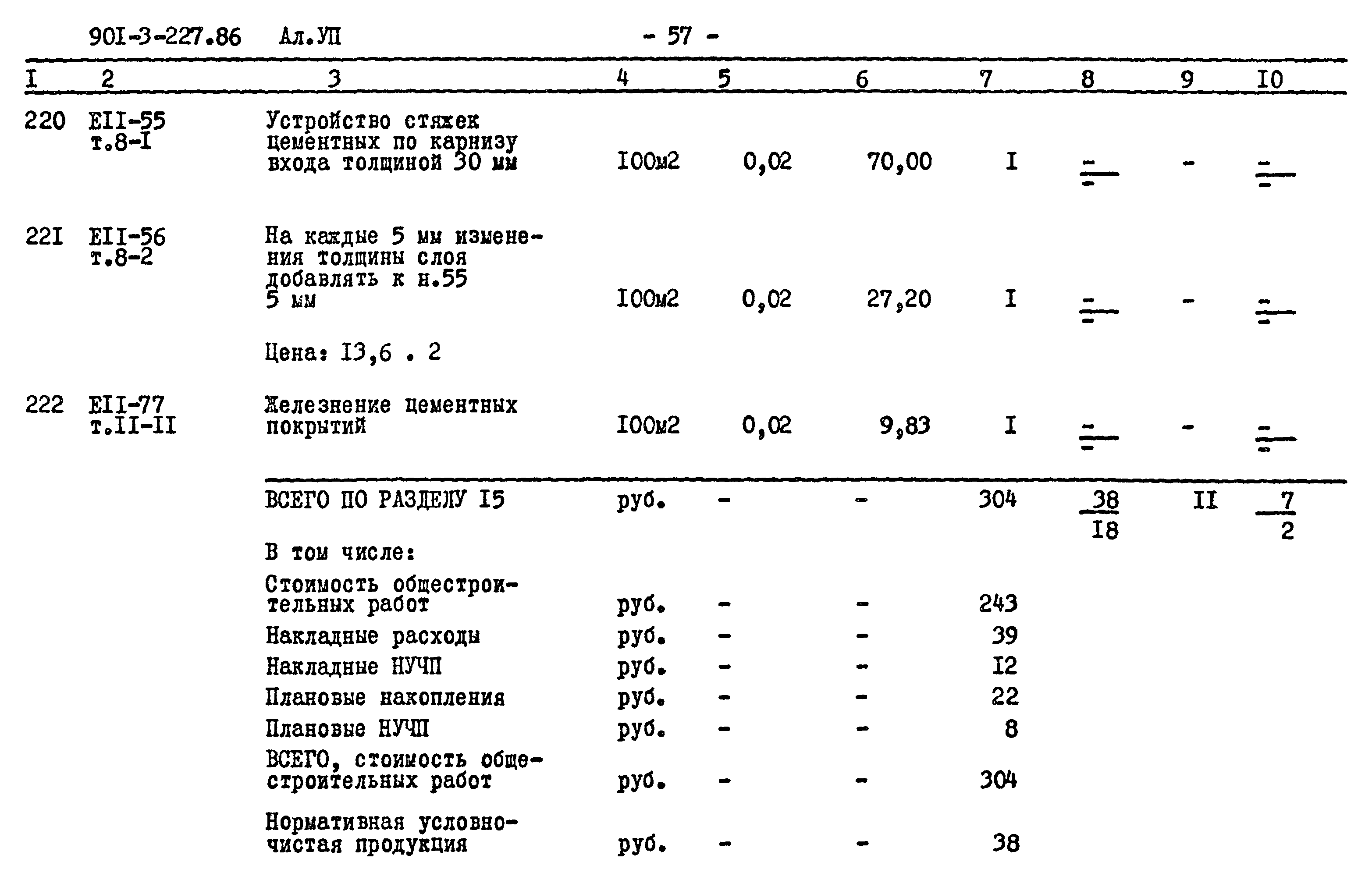 Типовой проект 901-3-227.86