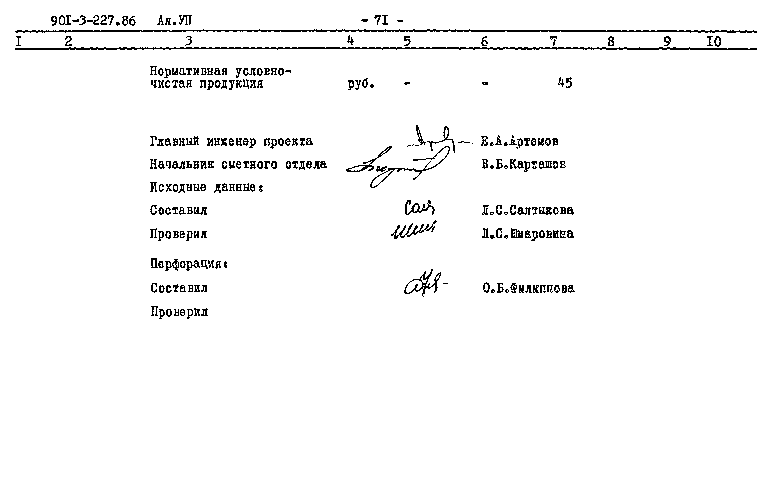 Типовой проект 901-3-227.86