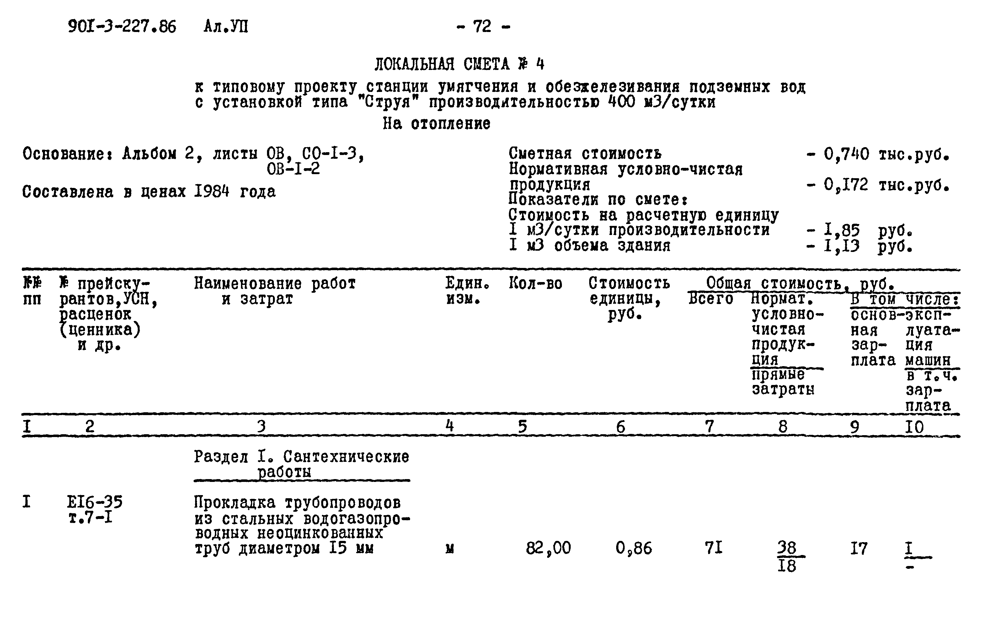 Типовой проект 901-3-227.86