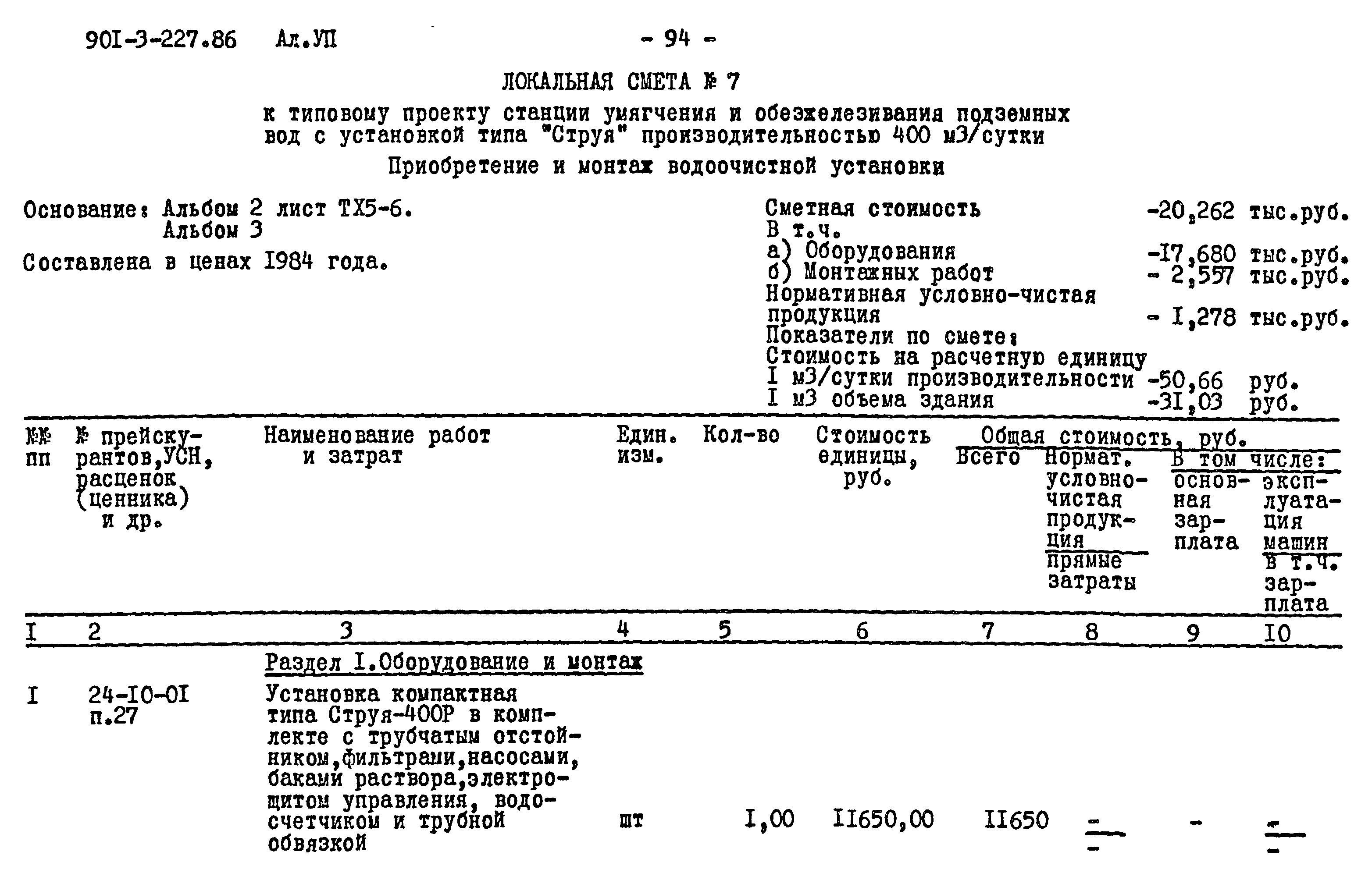 Типовой проект 901-3-227.86