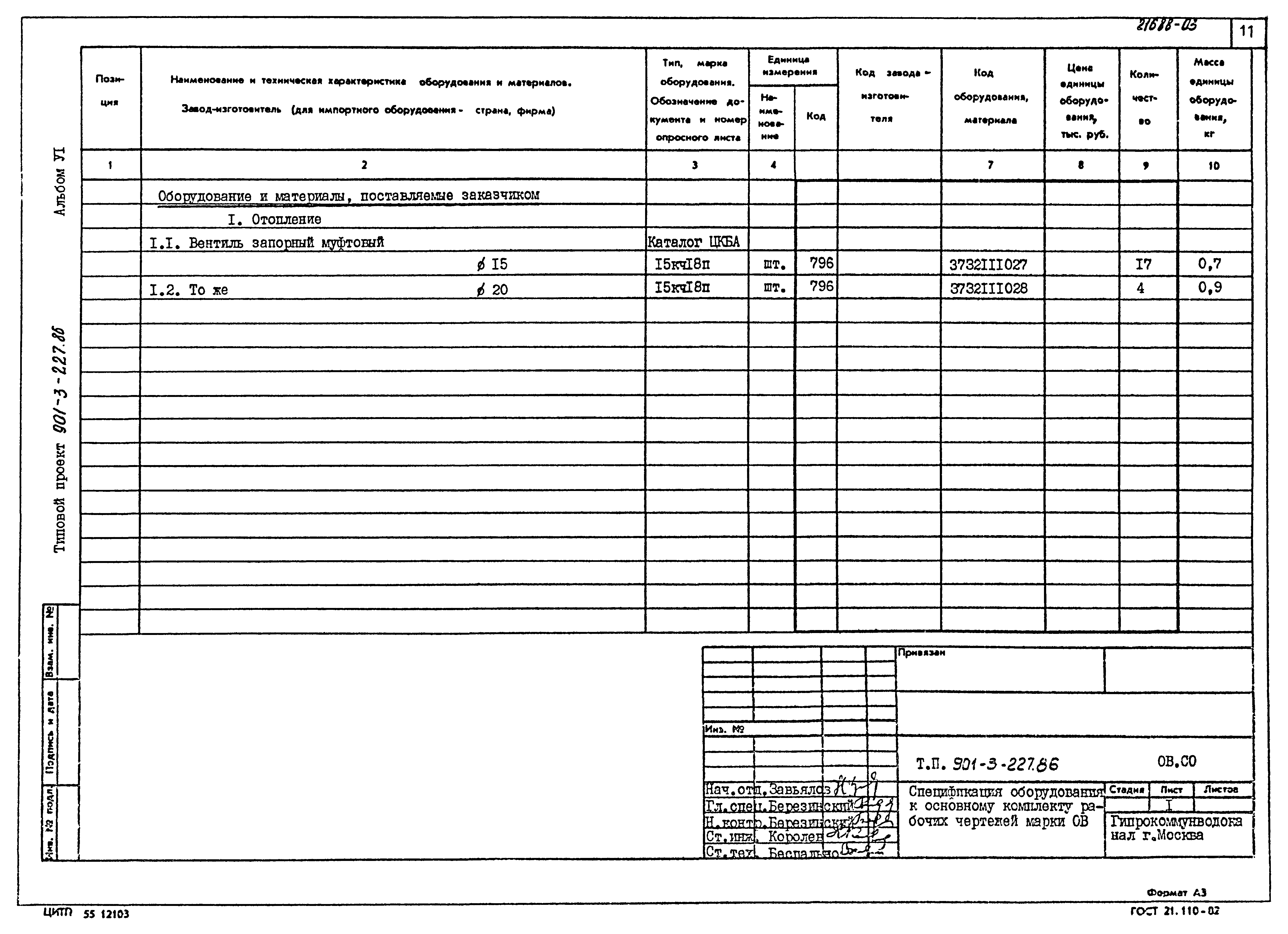 Типовой проект 901-3-227.86