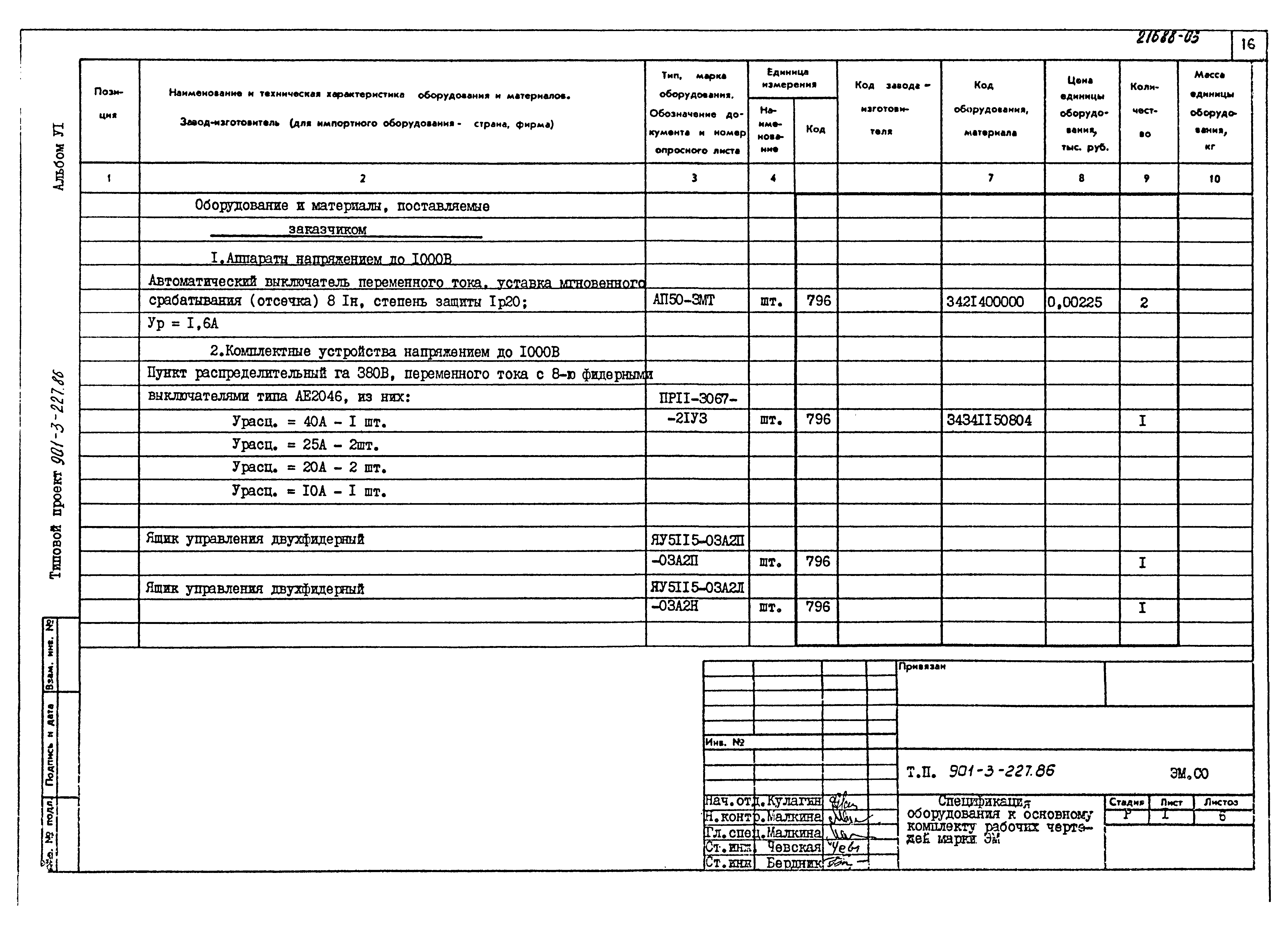 Типовой проект 901-3-227.86