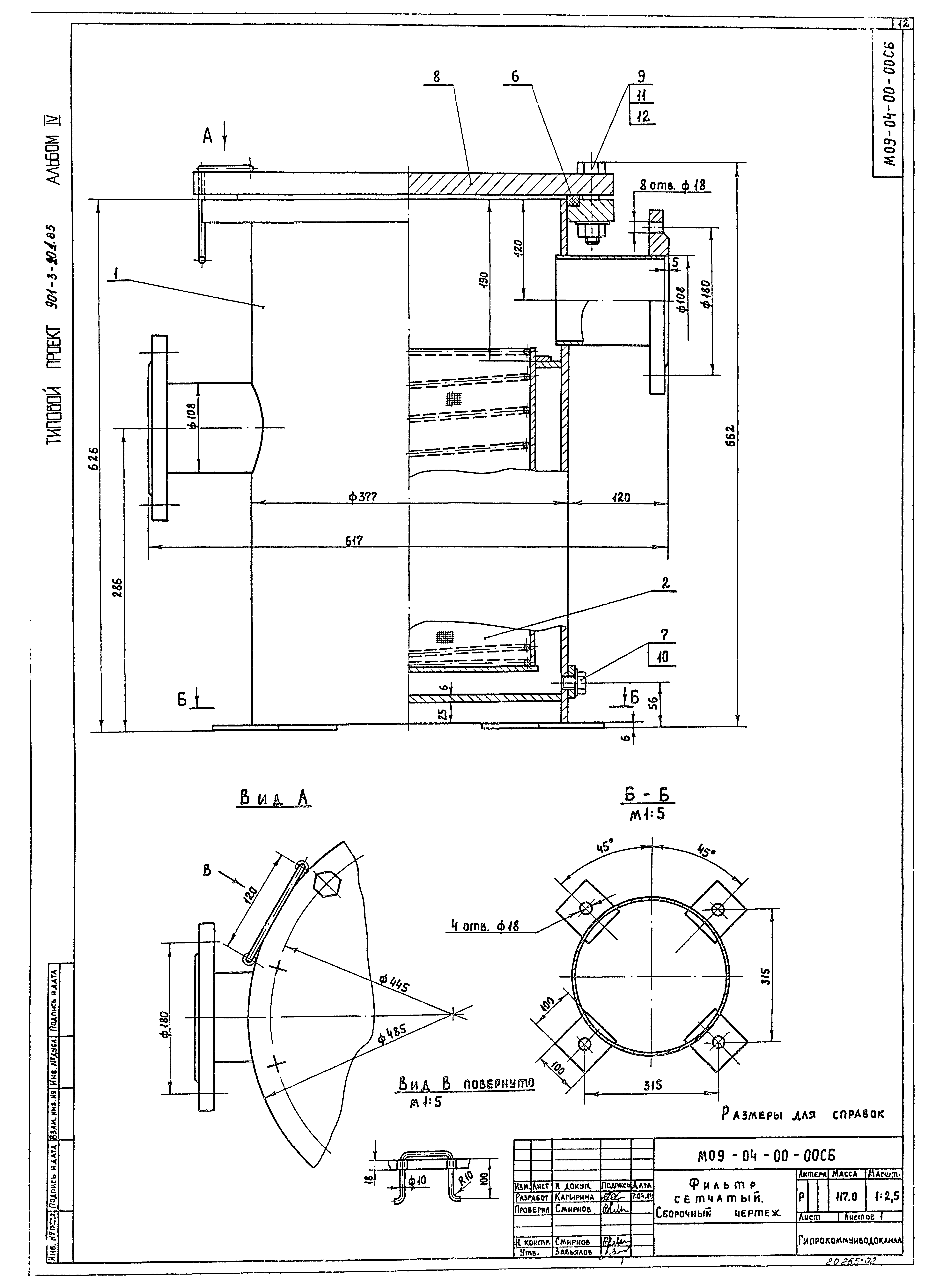 Типовой проект 901-3-227.86