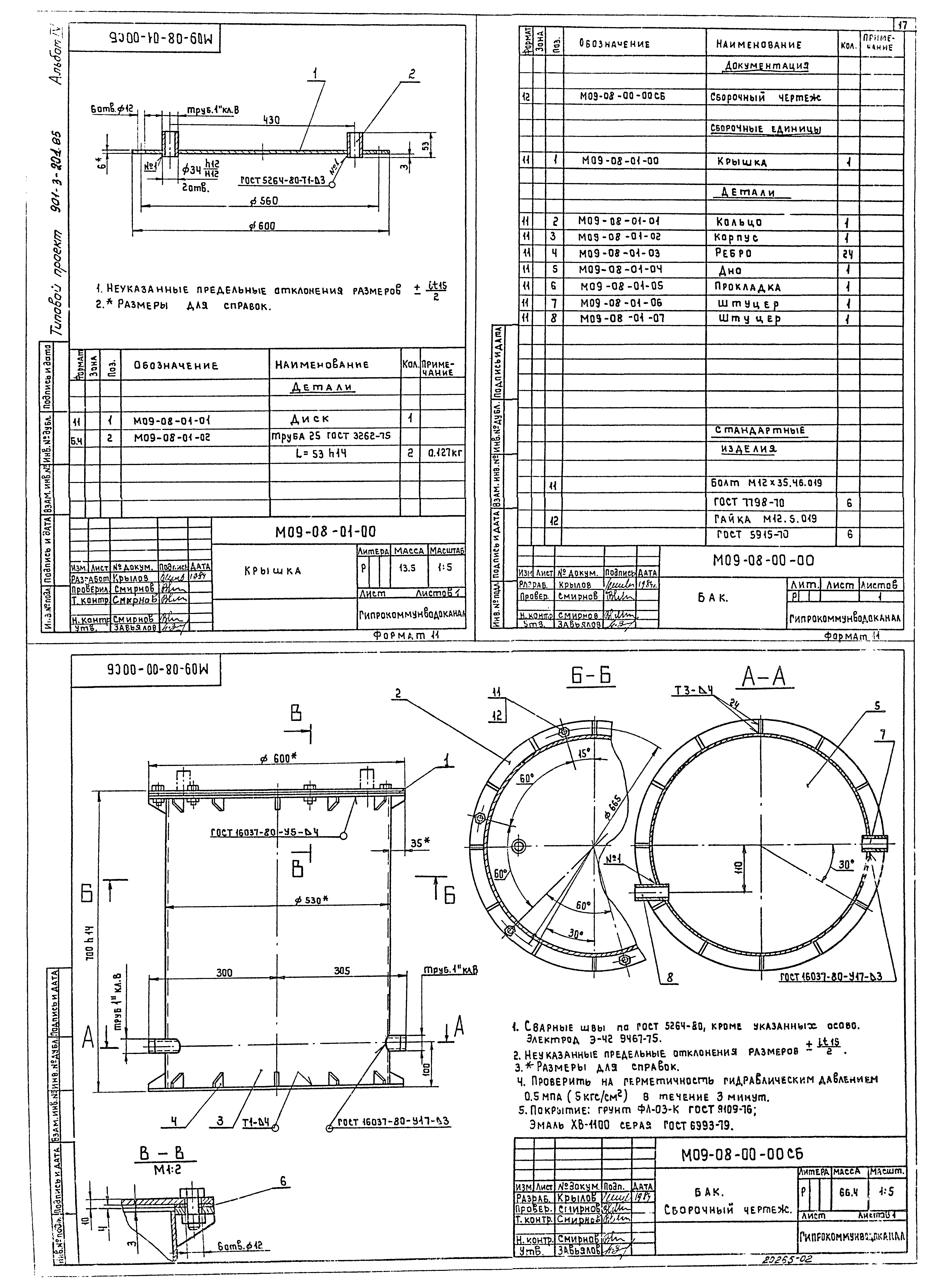 Типовой проект 901-3-227.86