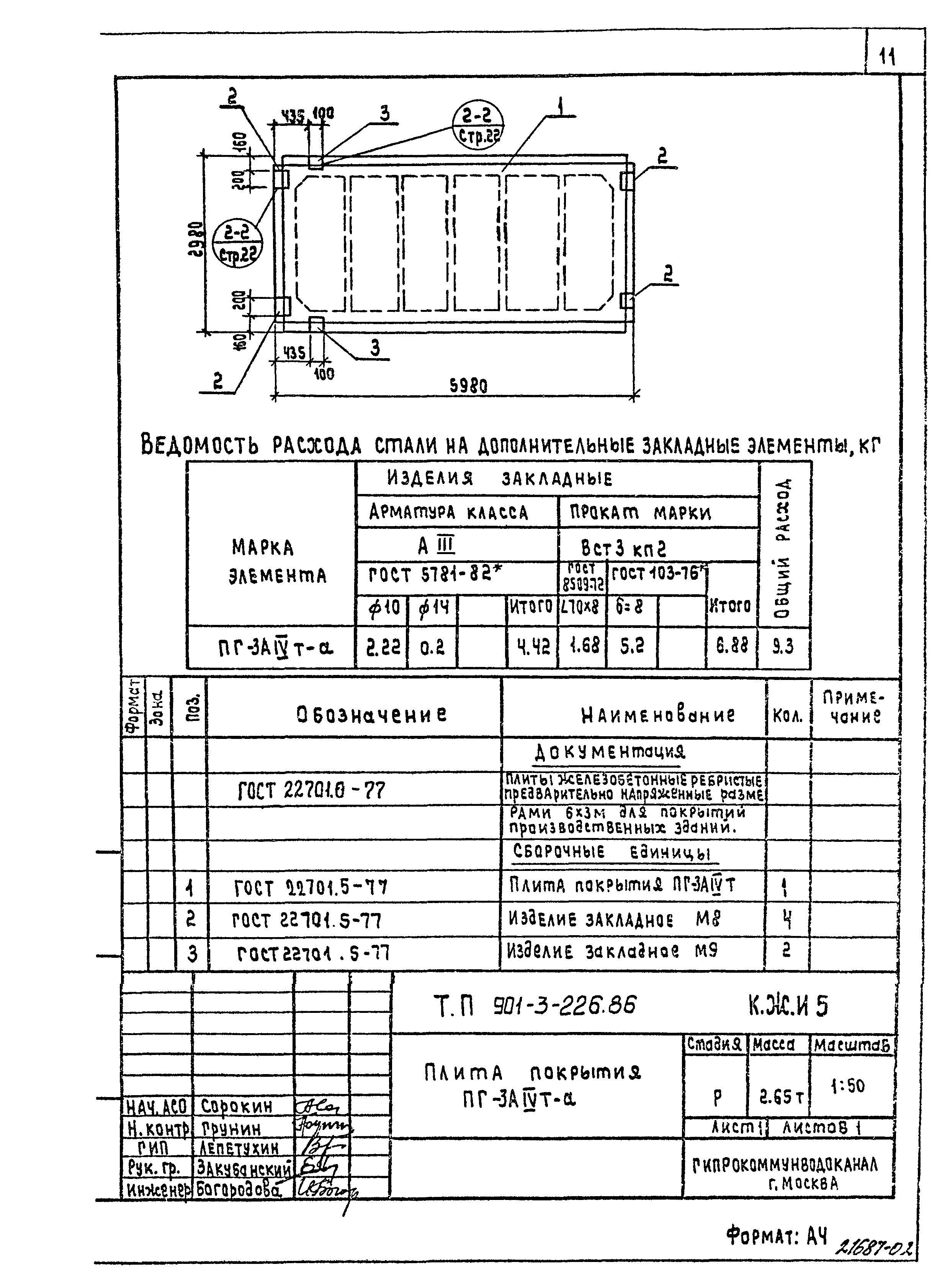 Типовой проект 901-3-227.86
