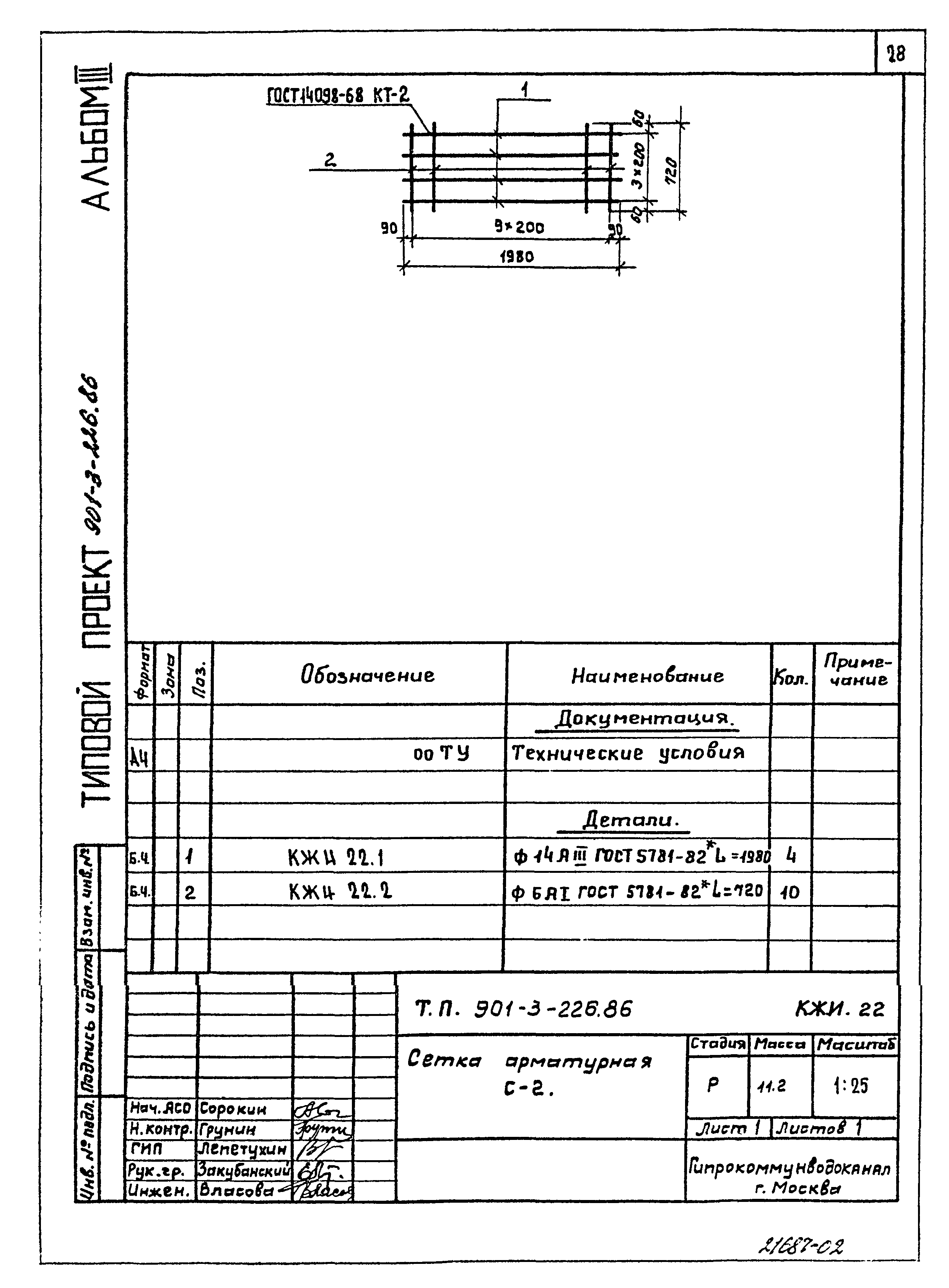 Типовой проект 901-3-227.86