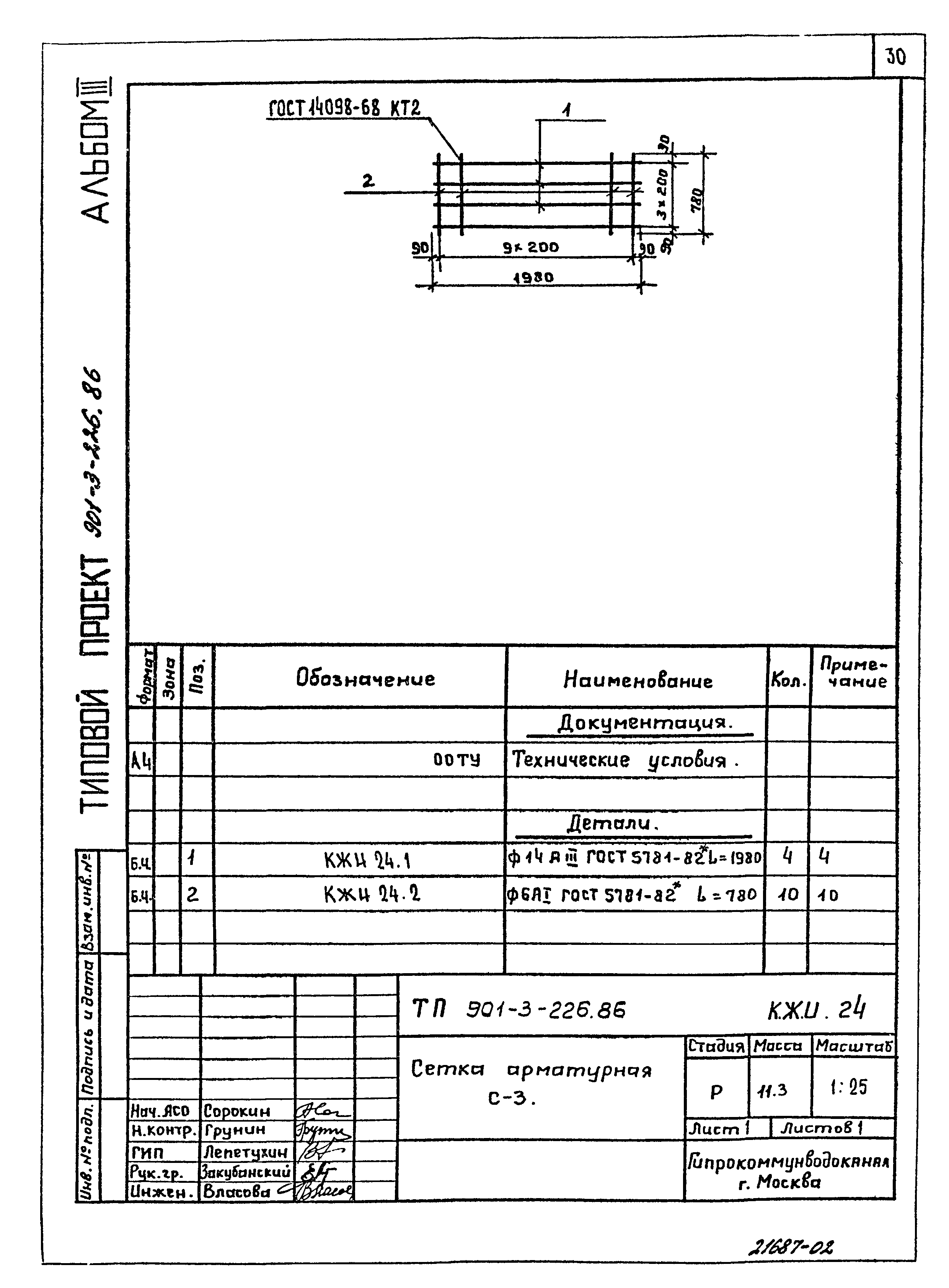Типовой проект 901-3-227.86