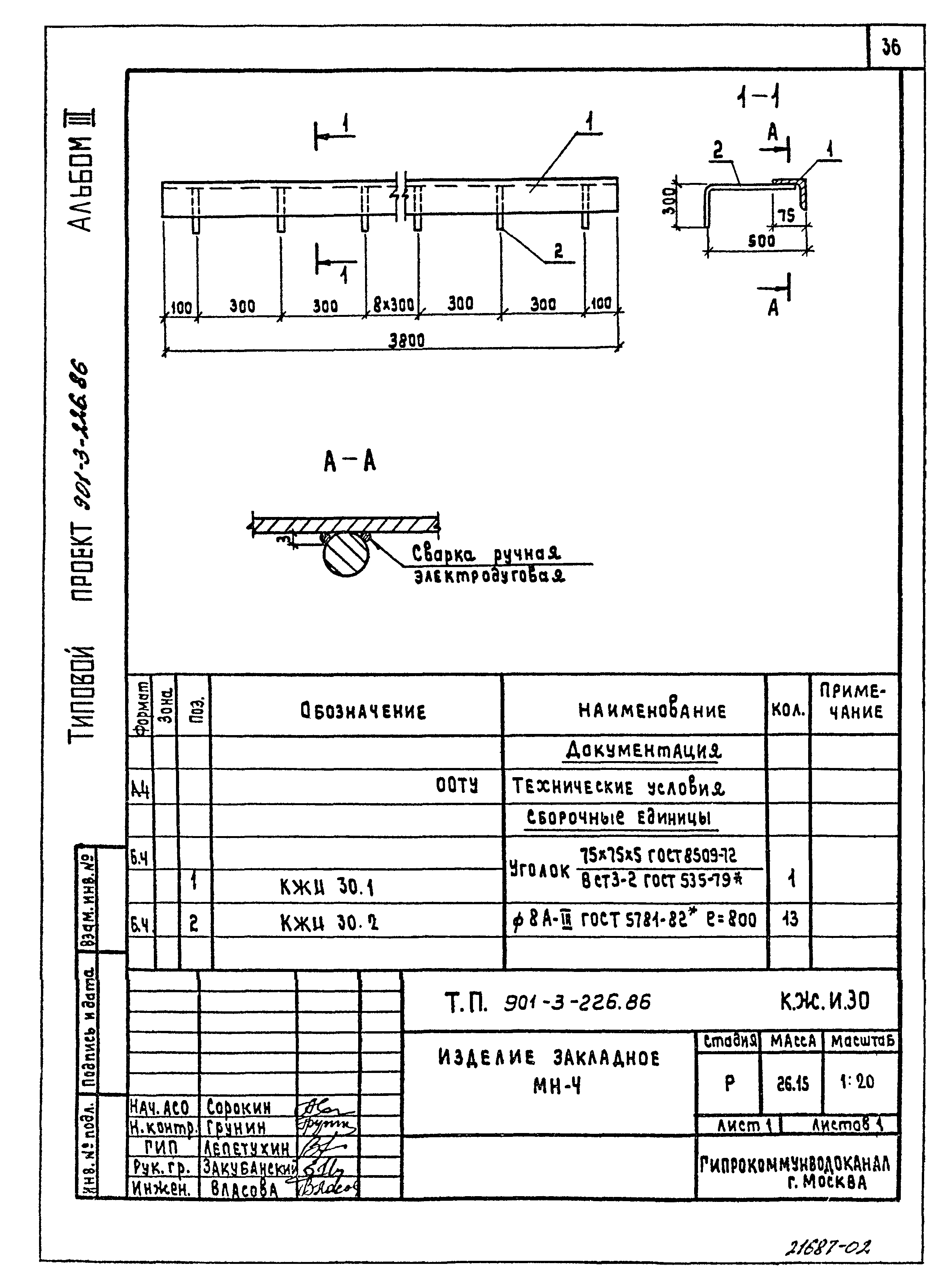 Типовой проект 901-3-227.86