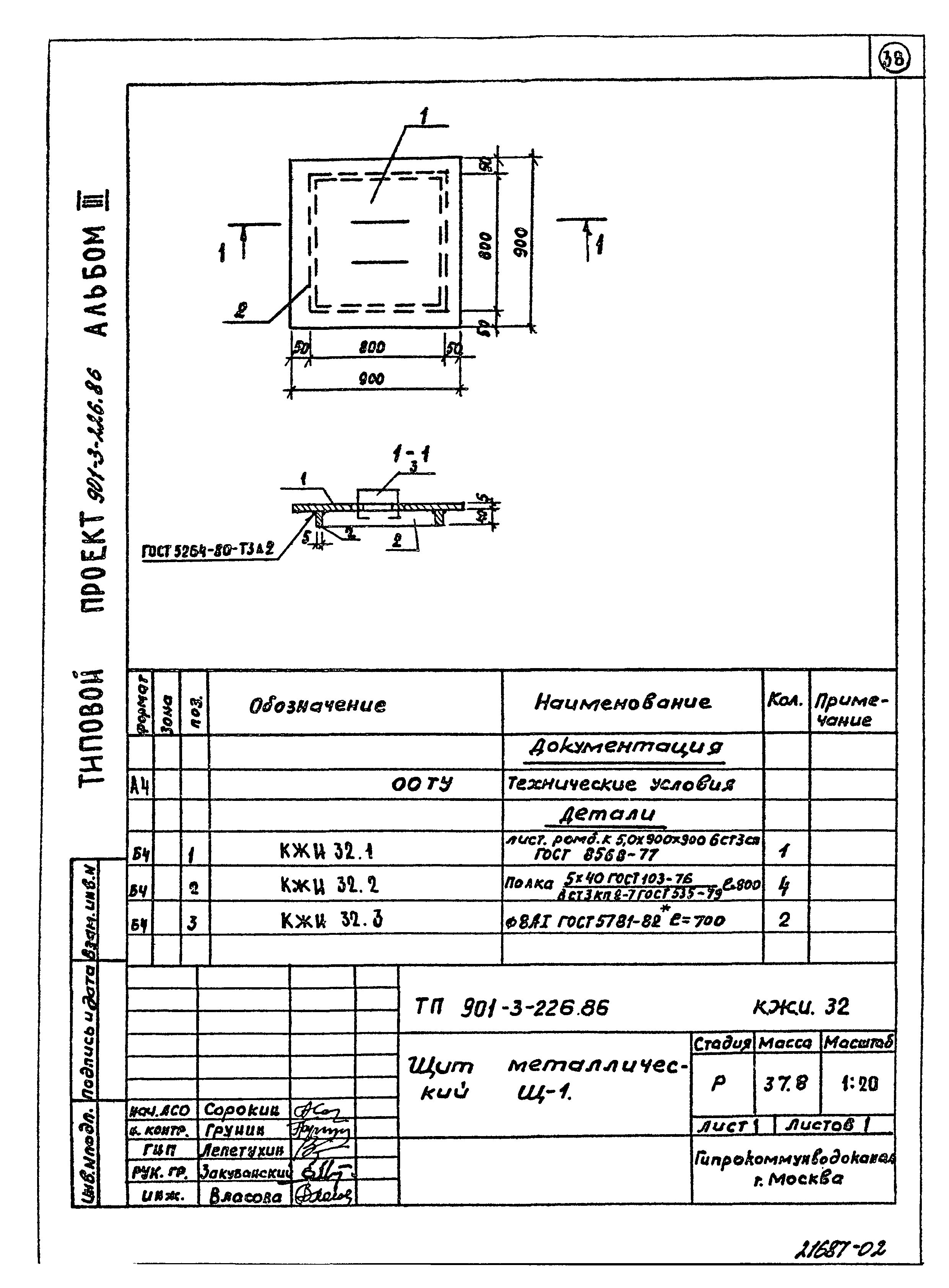 Типовой проект 901-3-227.86