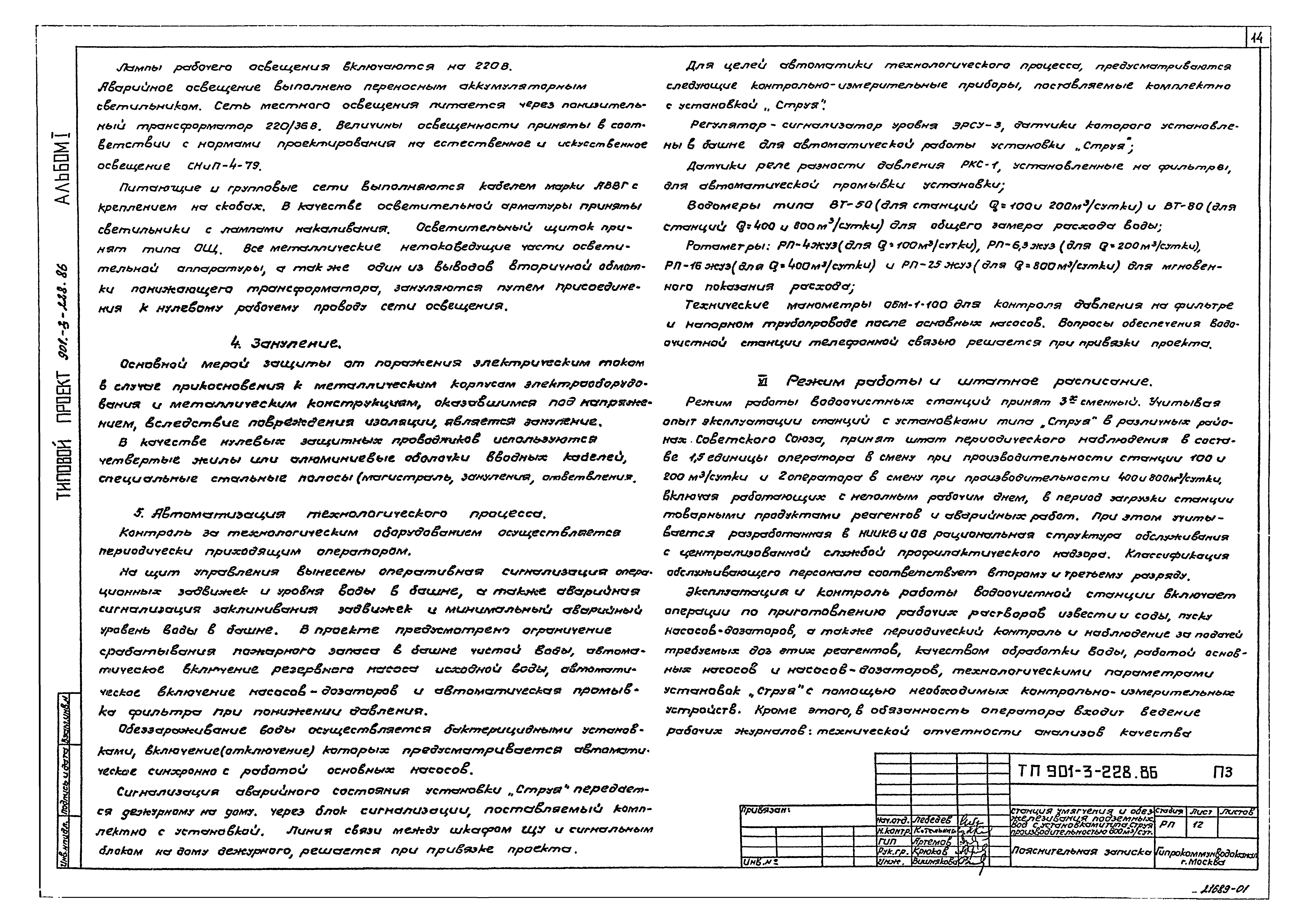 Типовой проект 901-3-227.86