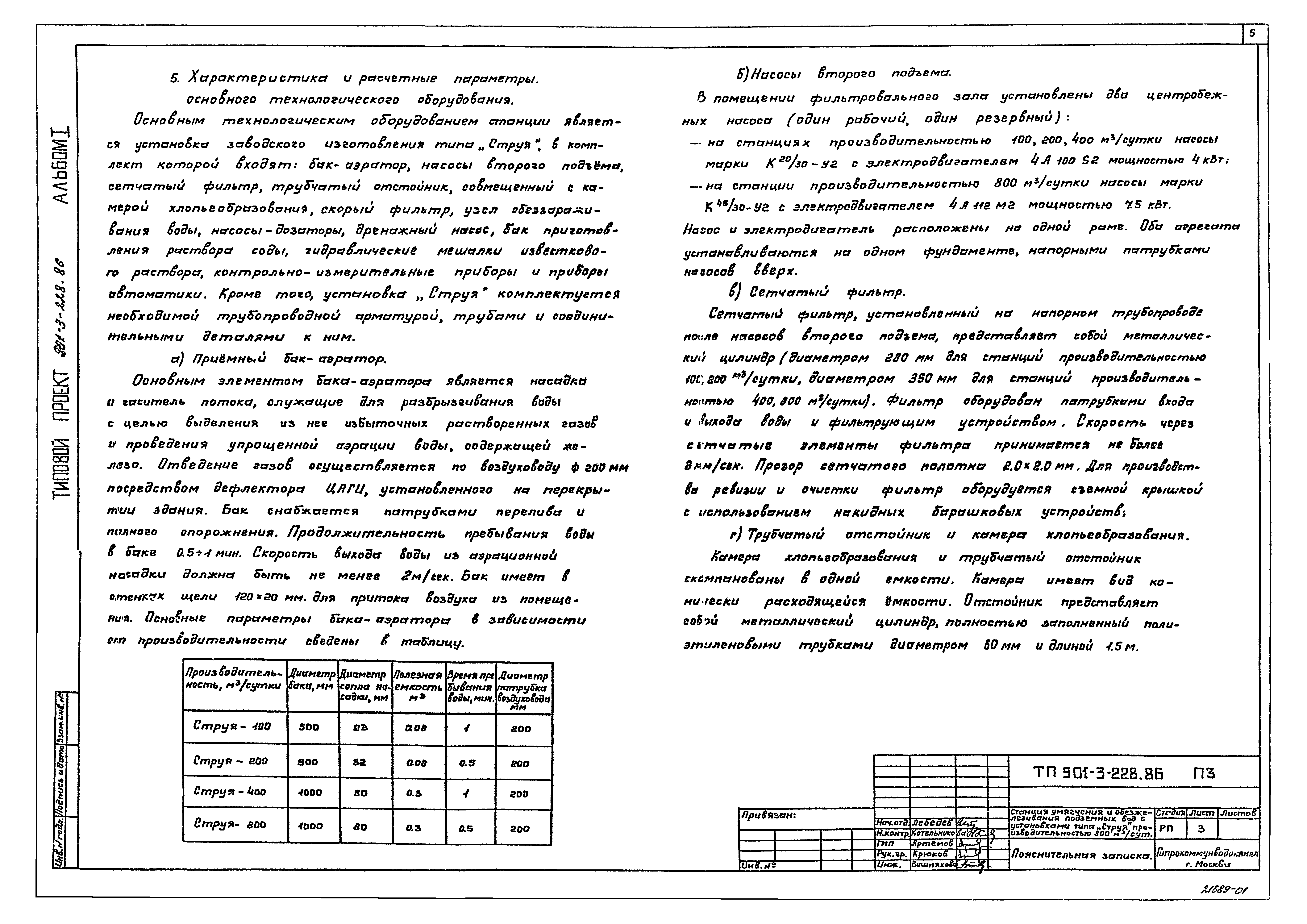 Типовой проект 901-3-227.86