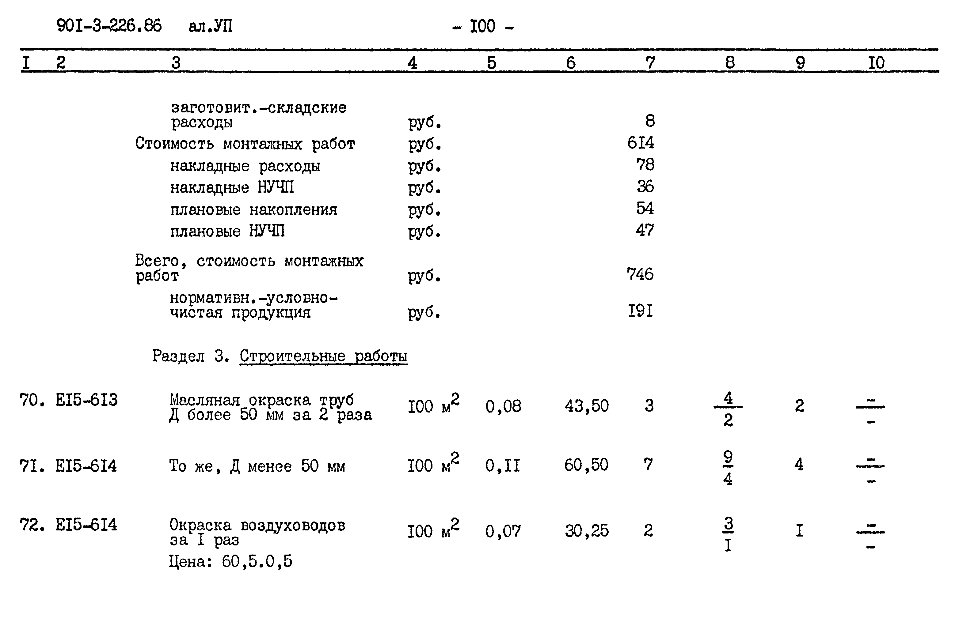 Типовой проект 901-3-226.86
