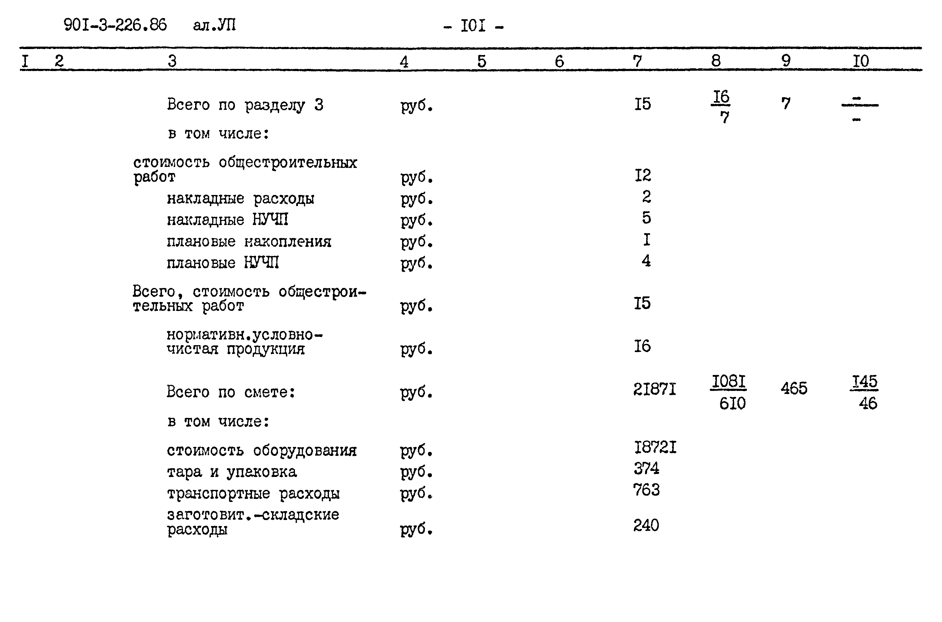 Типовой проект 901-3-226.86