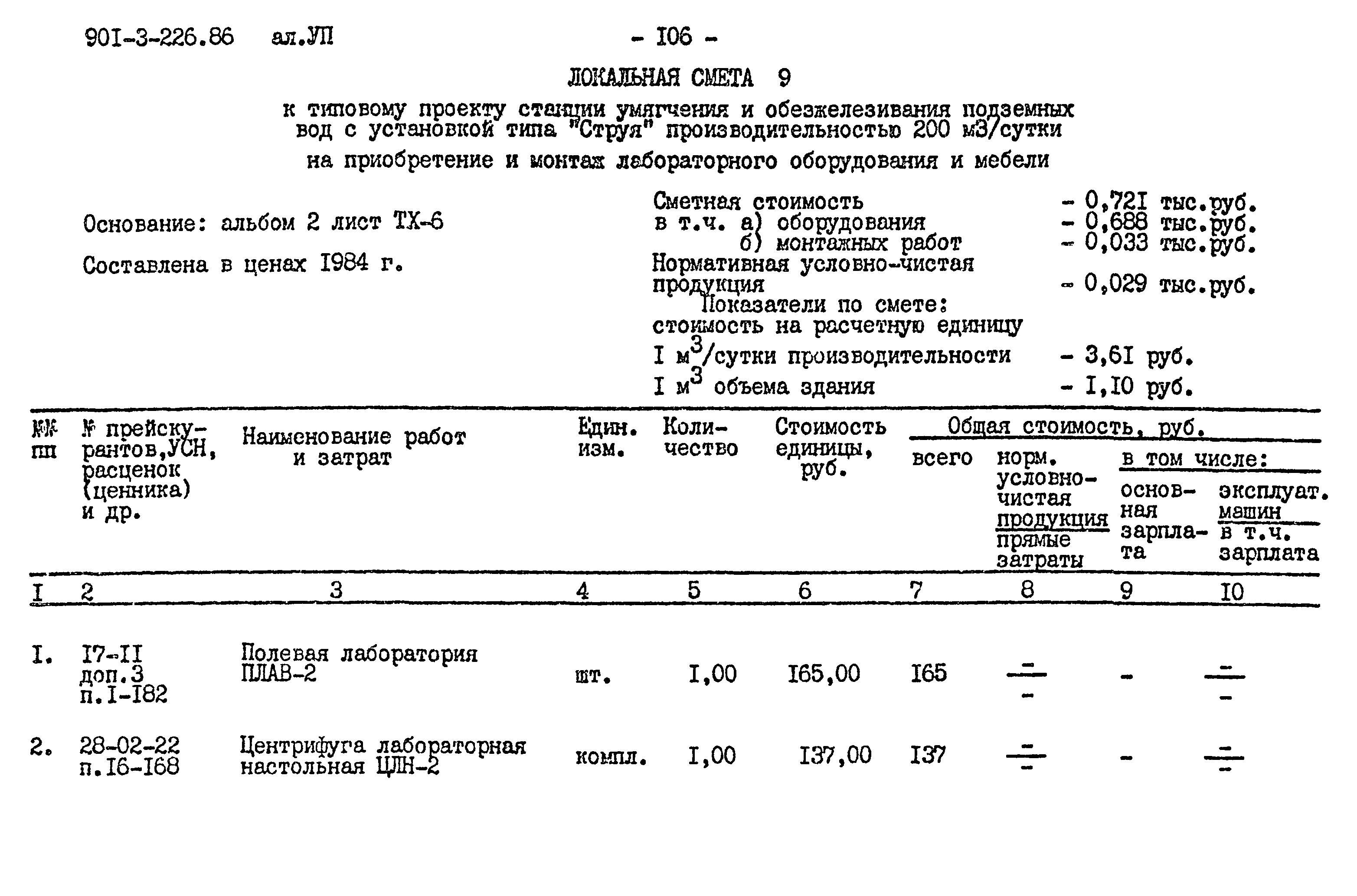 Типовой проект 901-3-226.86