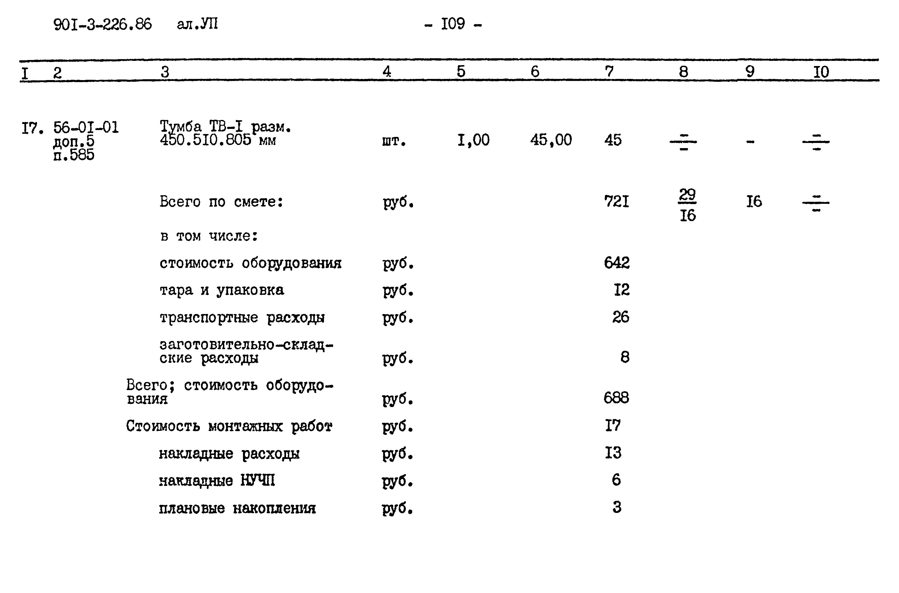 Типовой проект 901-3-226.86