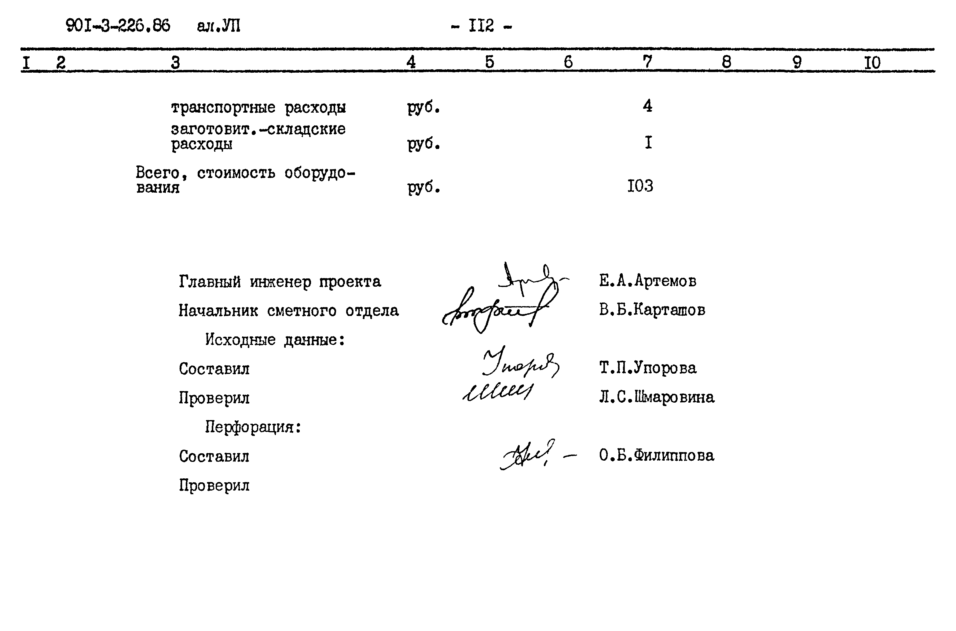 Типовой проект 901-3-226.86