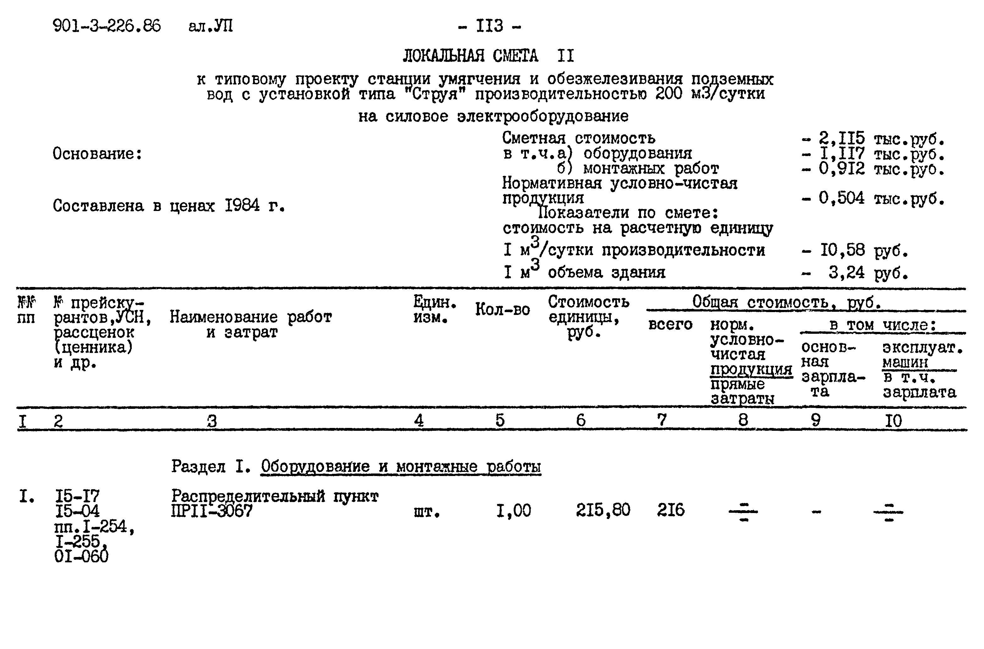 Типовой проект 901-3-226.86