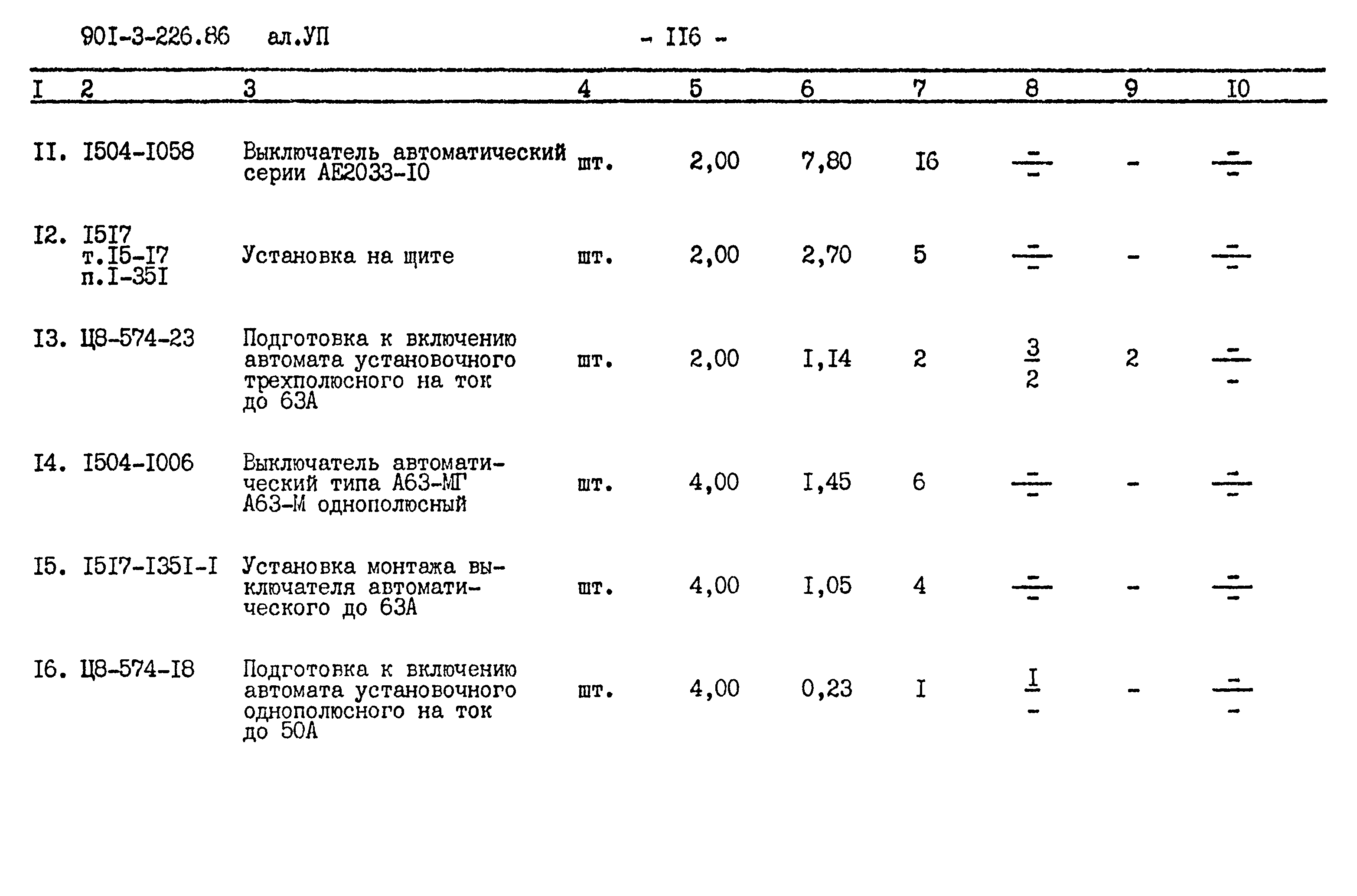 Типовой проект 901-3-226.86