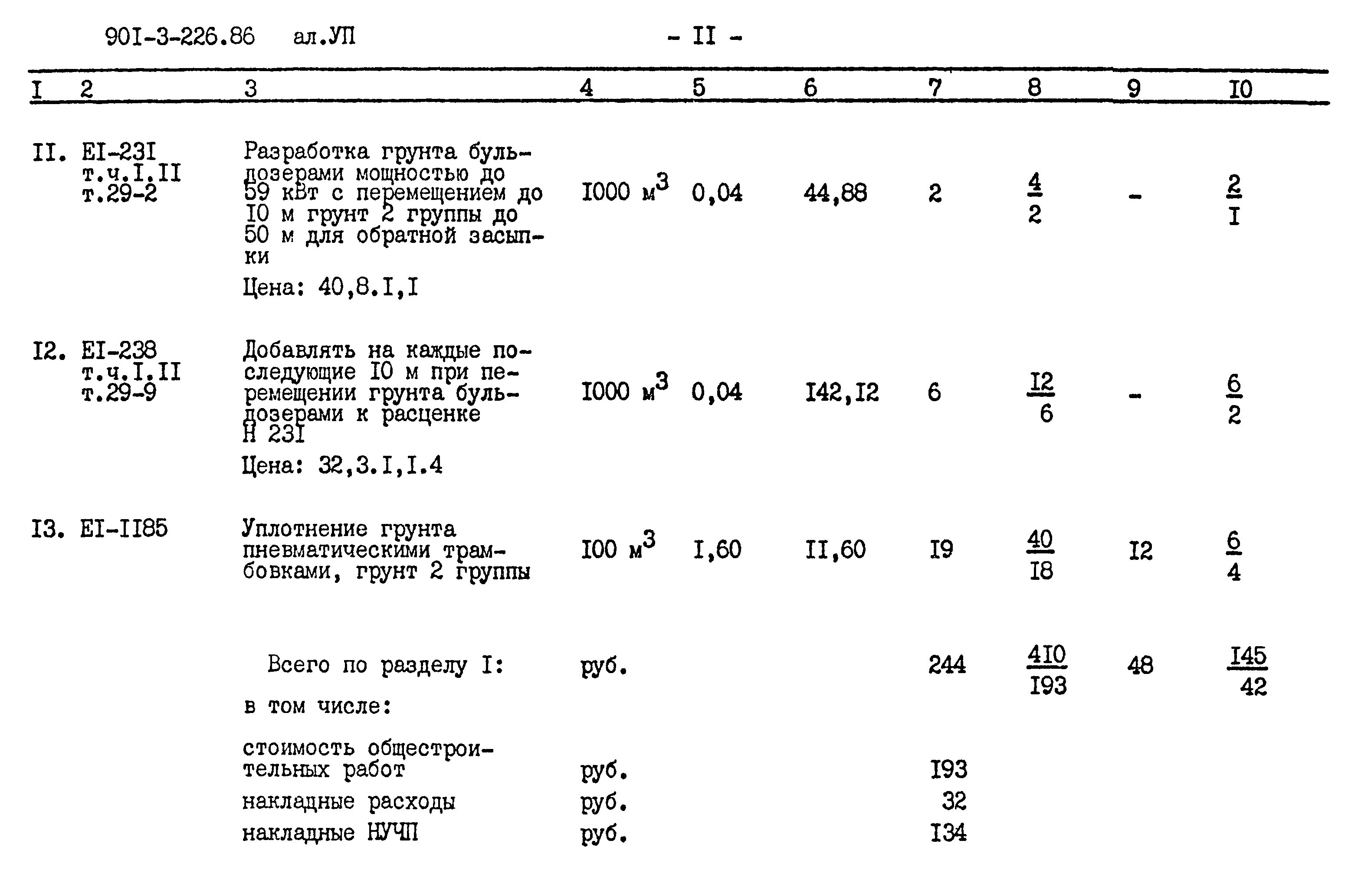 Типовой проект 901-3-226.86