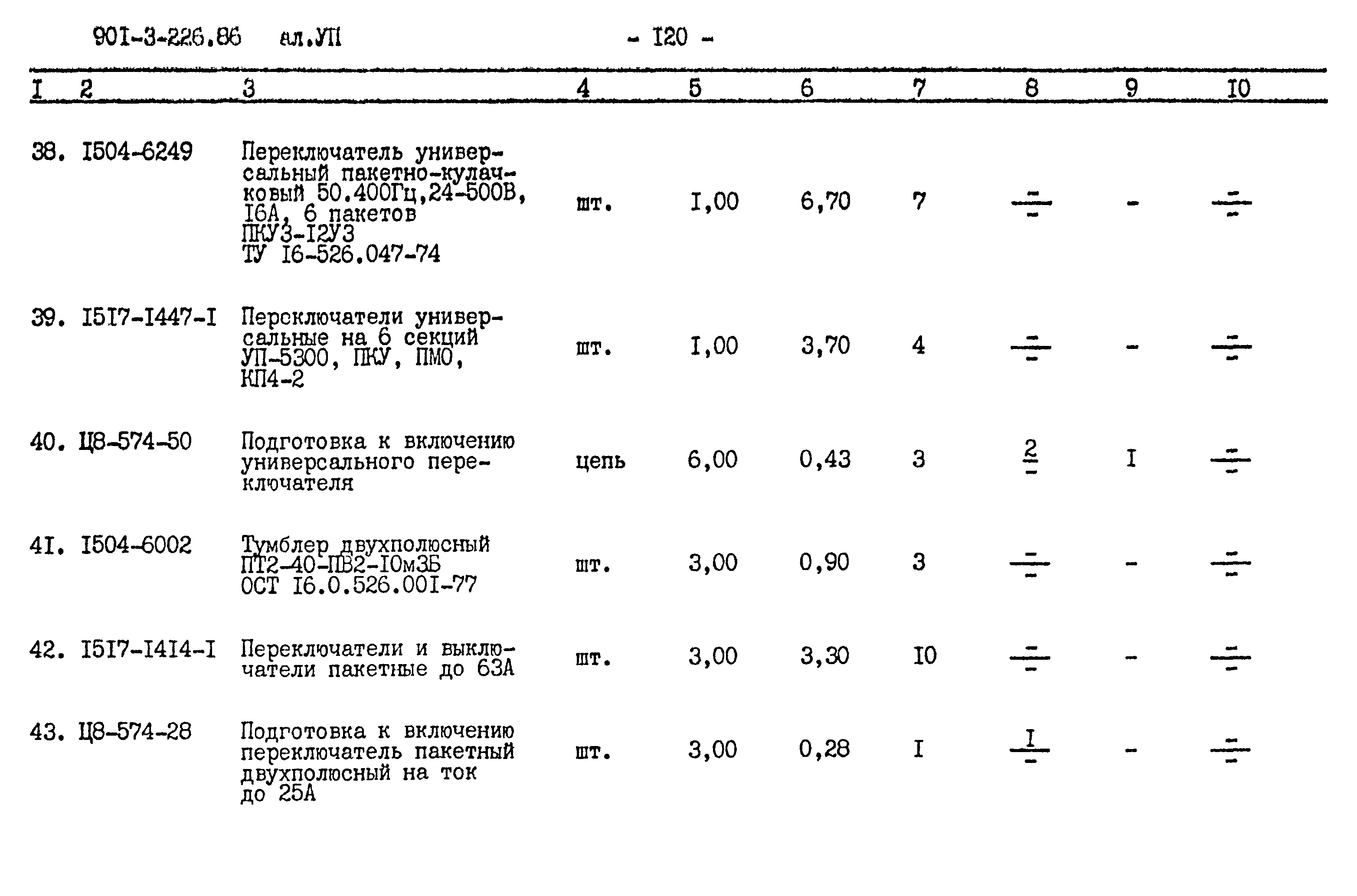 Типовой проект 901-3-226.86
