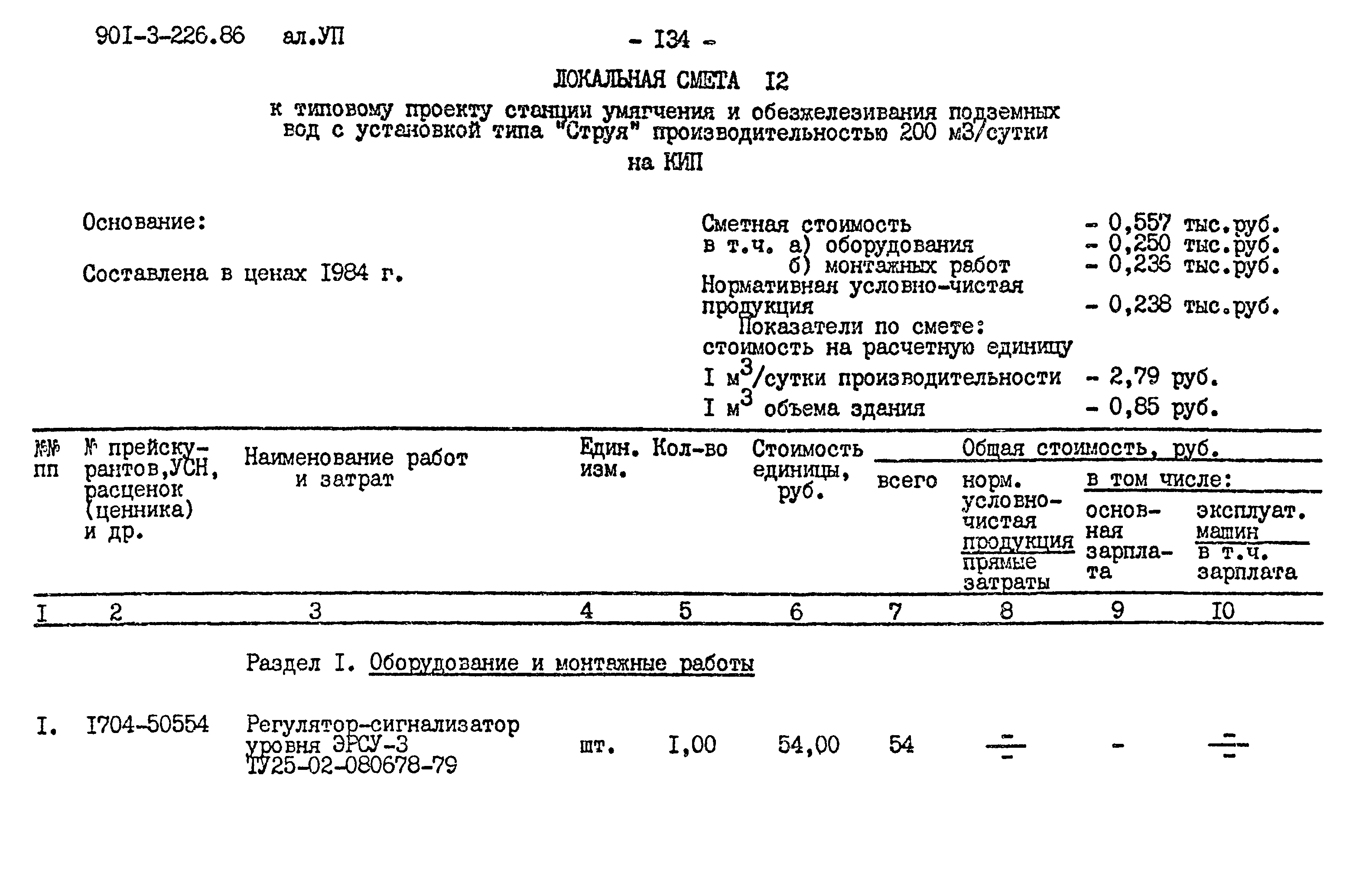 Типовой проект 901-3-226.86