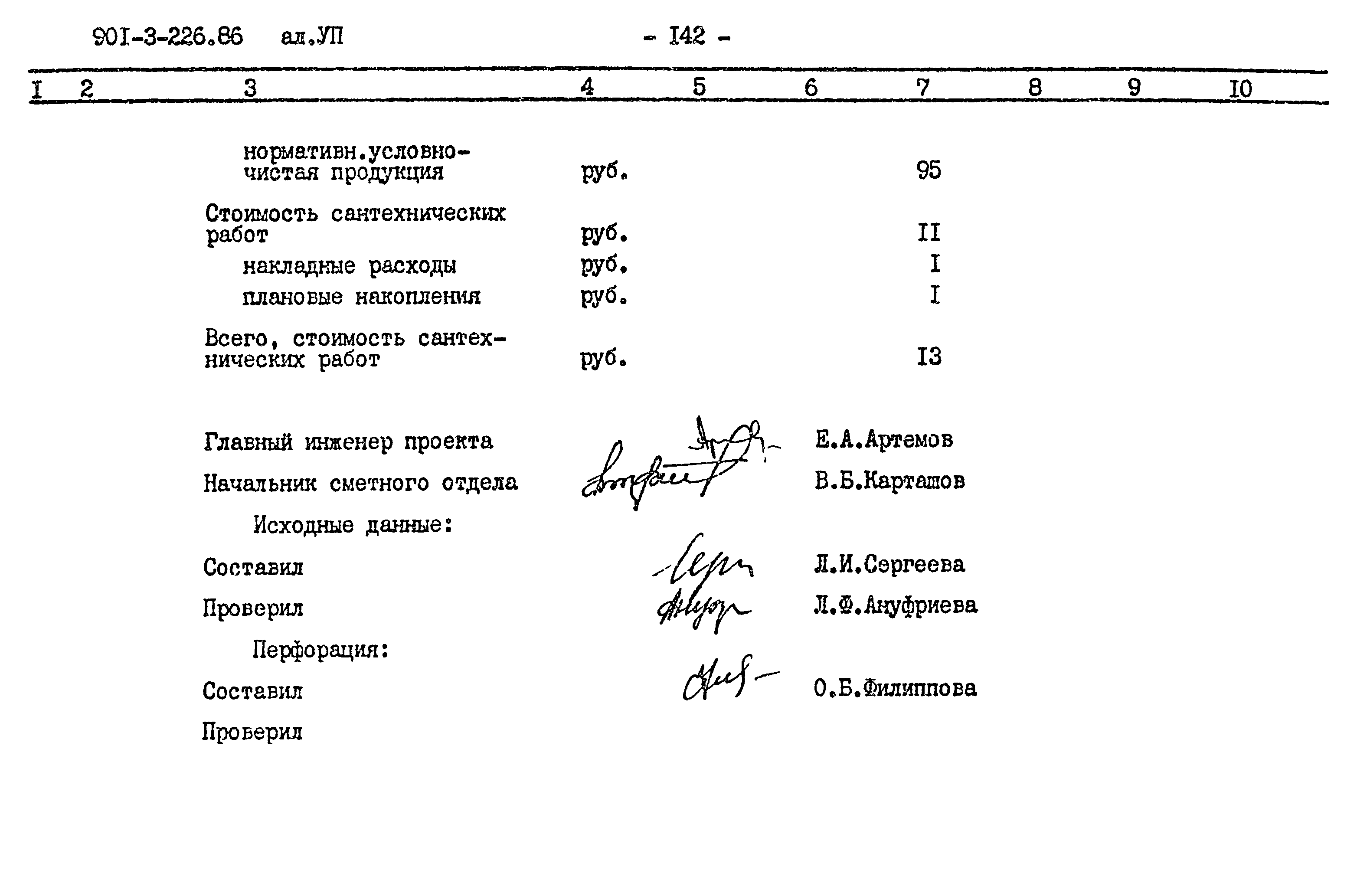 Типовой проект 901-3-226.86