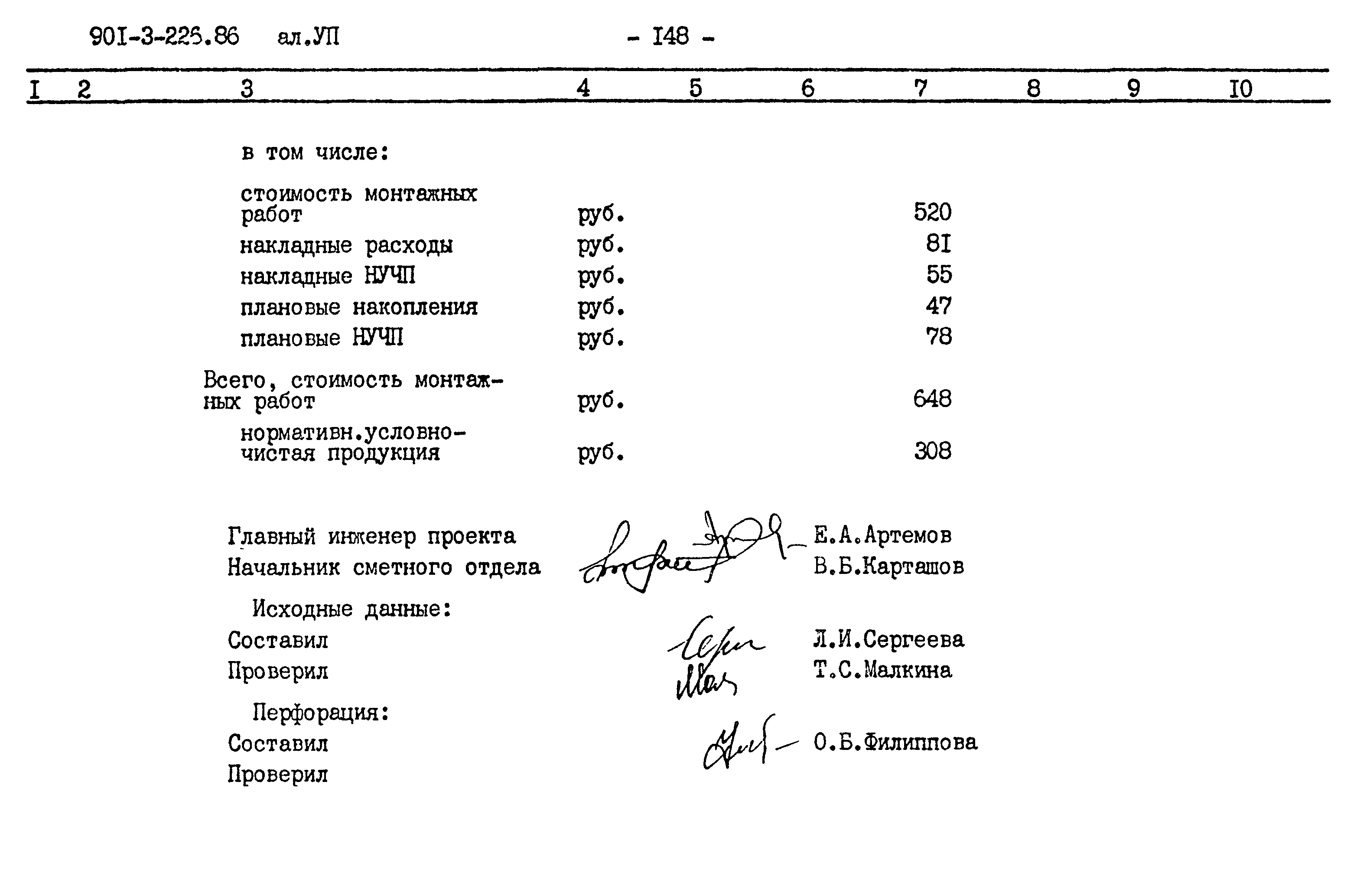 Типовой проект 901-3-226.86