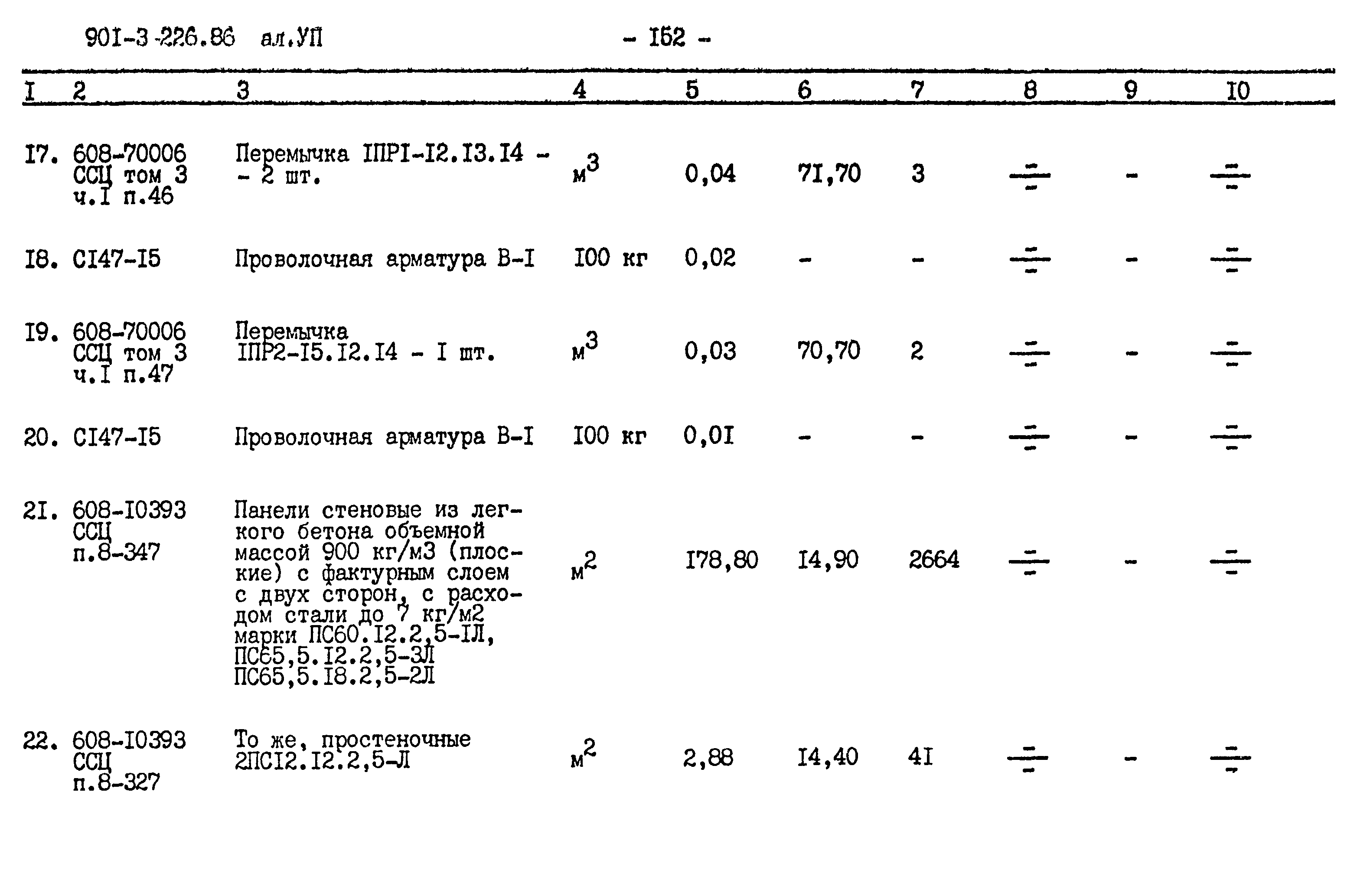 Типовой проект 901-3-226.86